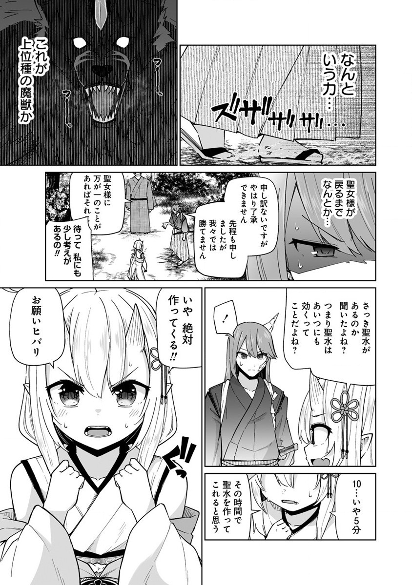 聖水革命 ～おもらし聖女はその聖水で無双する～ 第3.1話 - Page 15