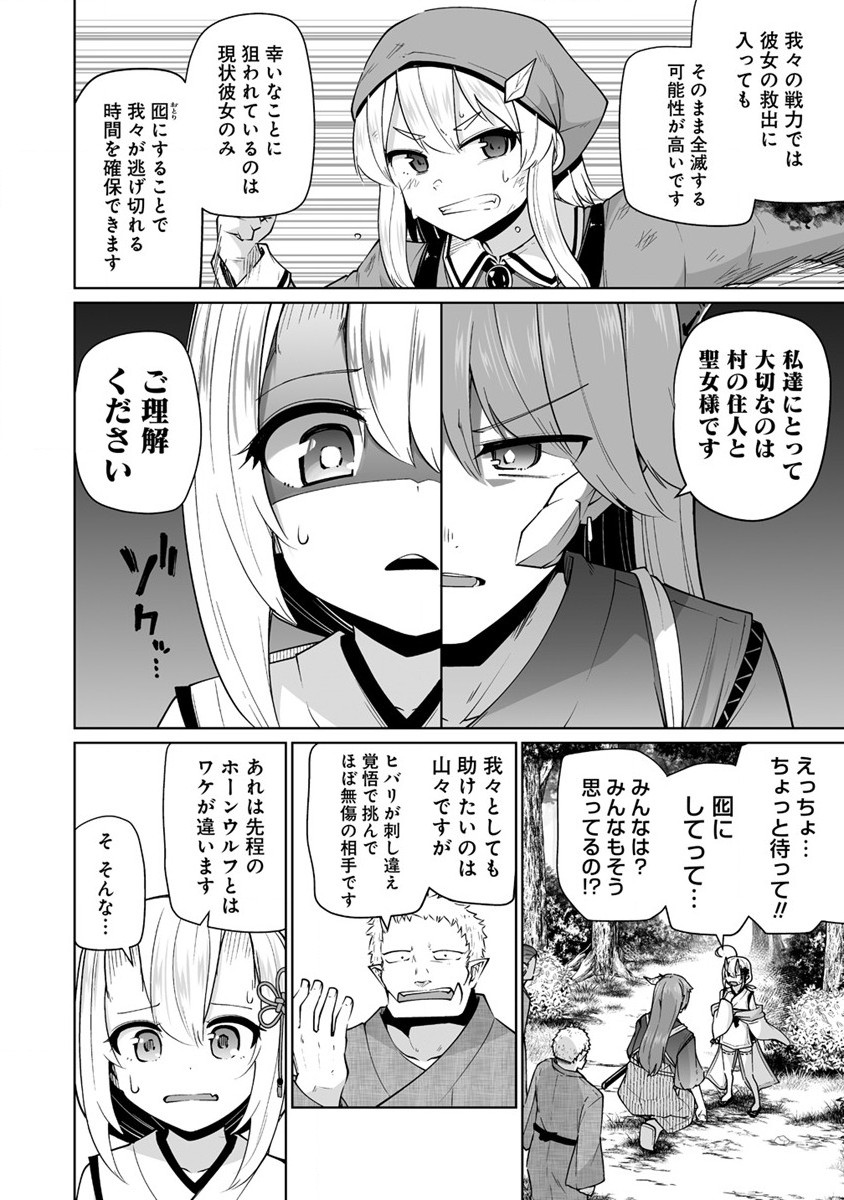 聖水革命 ～おもらし聖女はその聖水で無双する～ 第3.1話 - Page 8