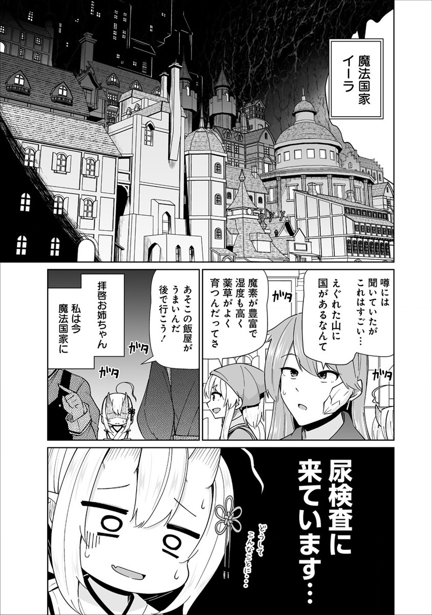 聖水革命 ～おもらし聖女はその聖水で無双する～ 第4.1話 - Page 1