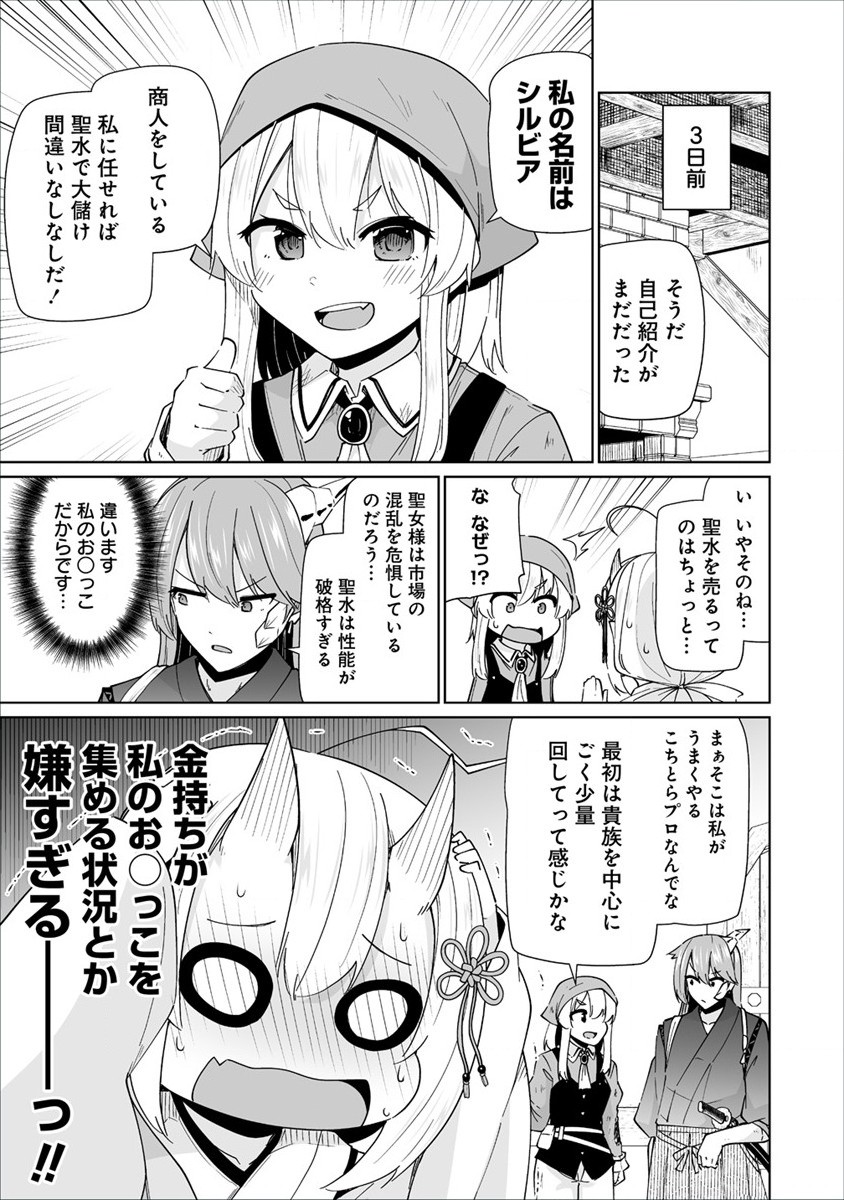 聖水革命 ～おもらし聖女はその聖水で無双する～ 第4.1話 - Page 3