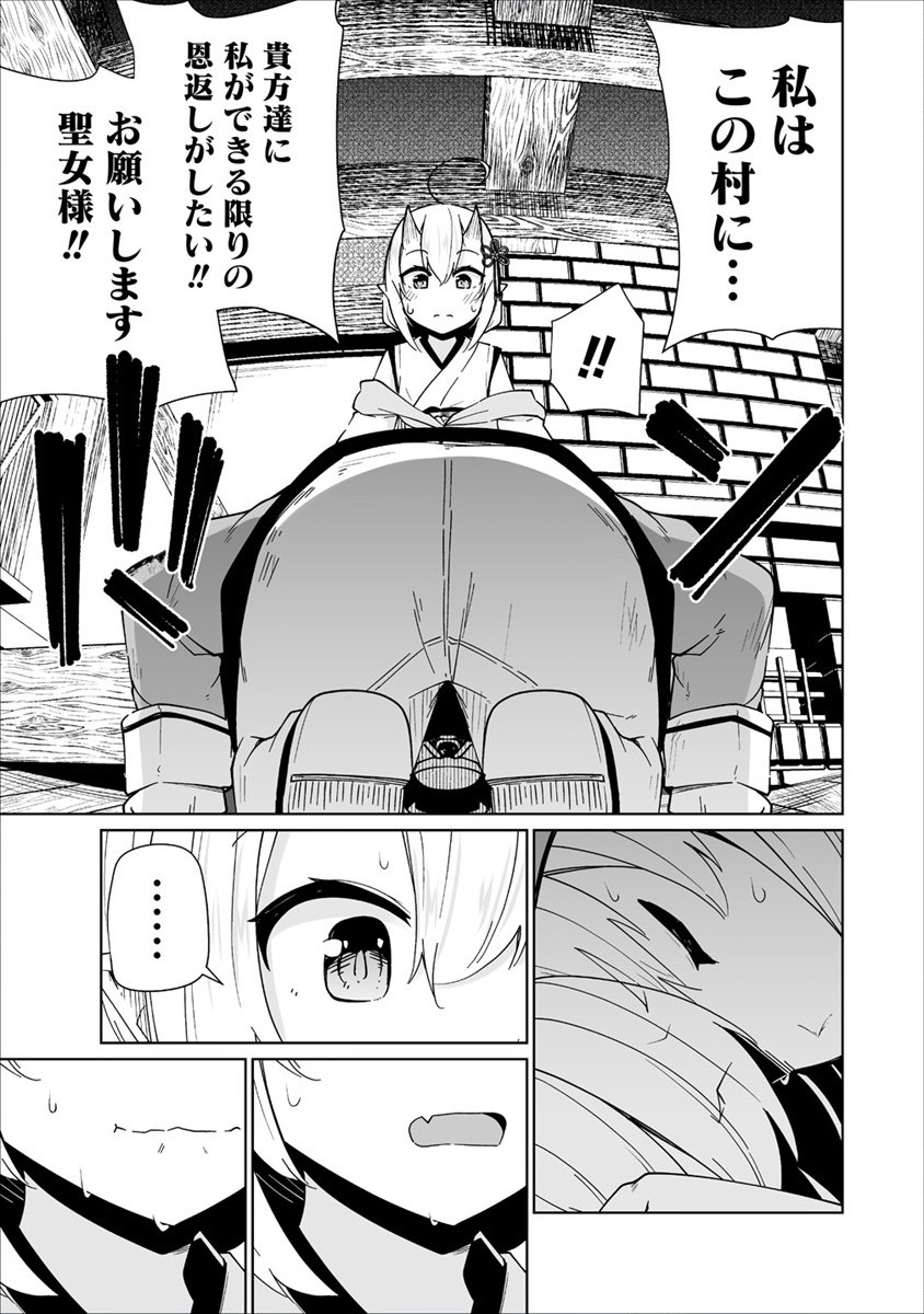 聖水革命 ～おもらし聖女はその聖水で無双する～ 第4.1話 - Page 5