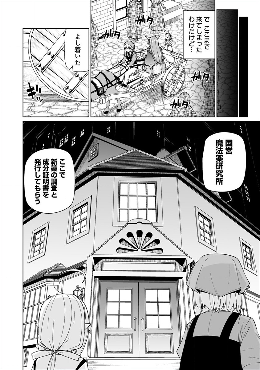 聖水革命 ～おもらし聖女はその聖水で無双する～ 第4.1話 - Page 8