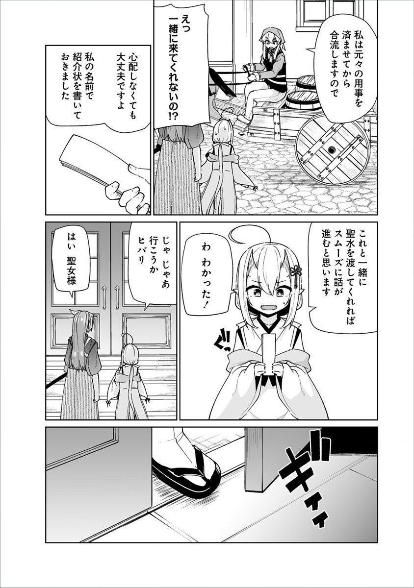 聖水革命 ～おもらし聖女はその聖水で無双する～ 第4.1話 - Page 9