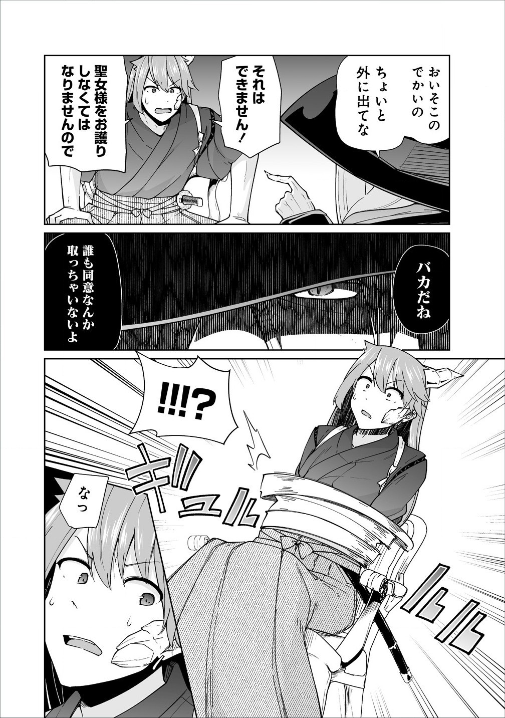 聖水革命 ～おもらし聖女はその聖水で無双する～ 第4.2話 - Page 8