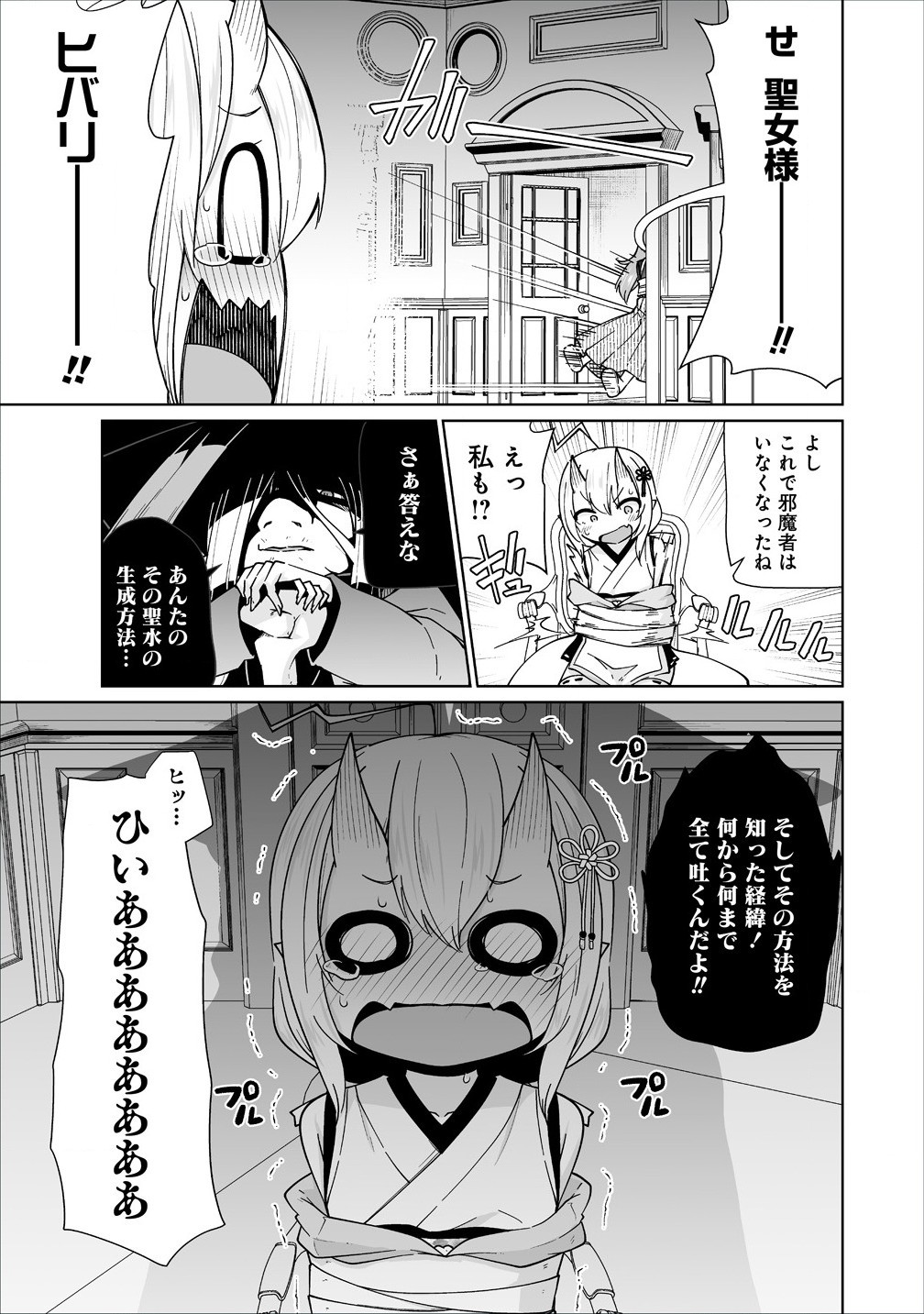 聖水革命 ～おもらし聖女はその聖水で無双する～ 第4.2話 - Page 9