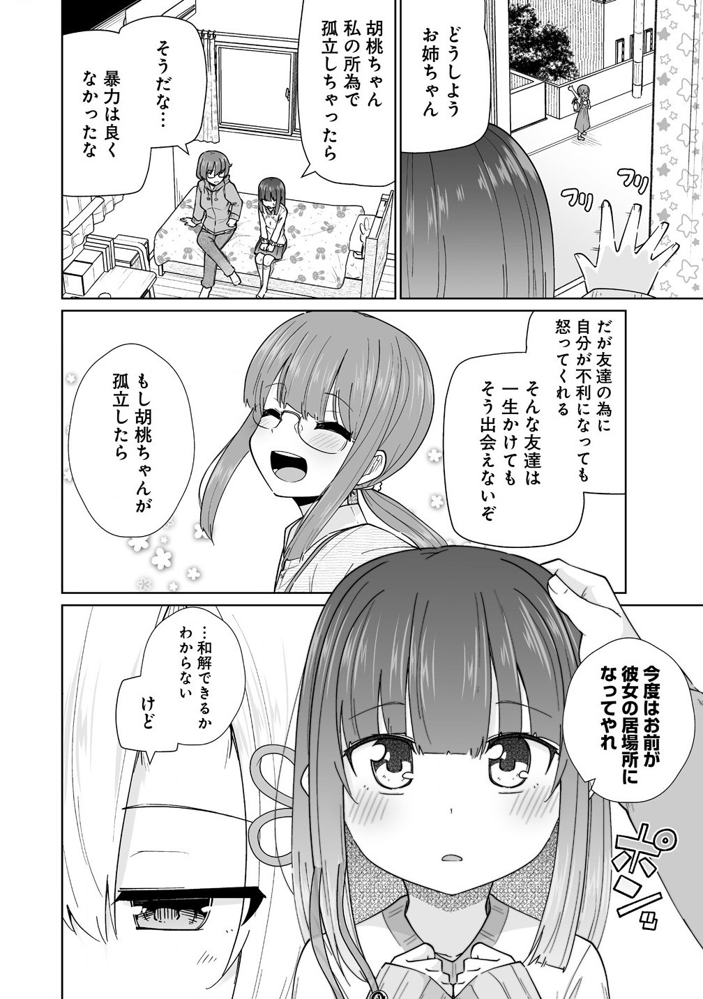 聖水革命 ～おもらし聖女はその聖水で無双する～ 第5.1話 - Page 14