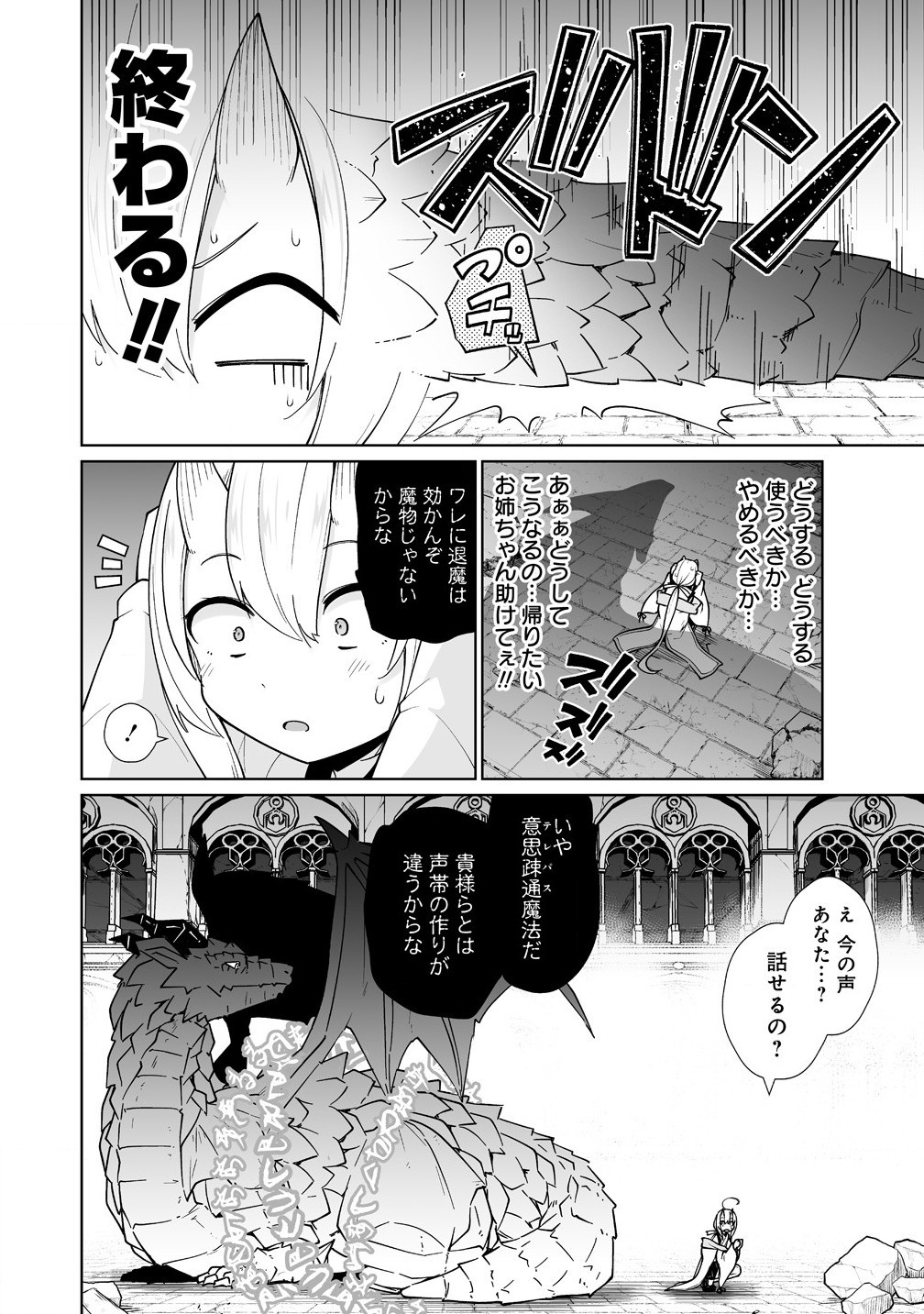 聖水革命 ～おもらし聖女はその聖水で無双する～ 第5.1話 - Page 8