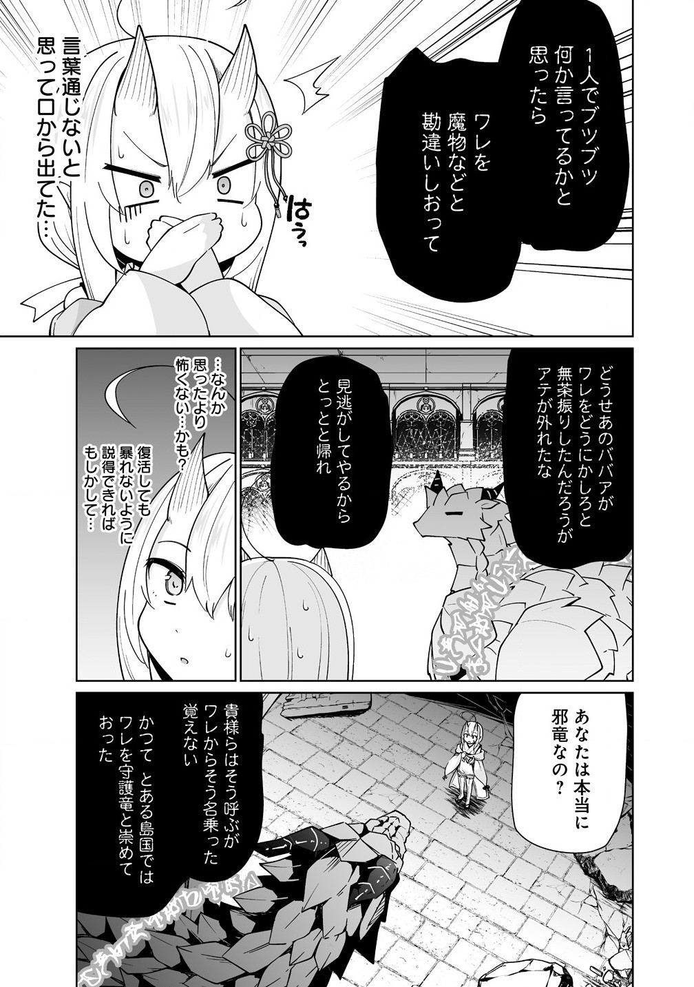 聖水革命 ～おもらし聖女はその聖水で無双する～ 第5.1話 - Page 9