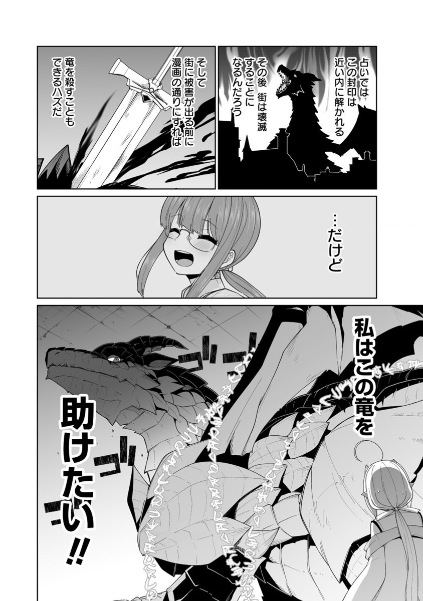 聖水革命 ～おもらし聖女はその聖水で無双する～ 第5.2話 - Page 1