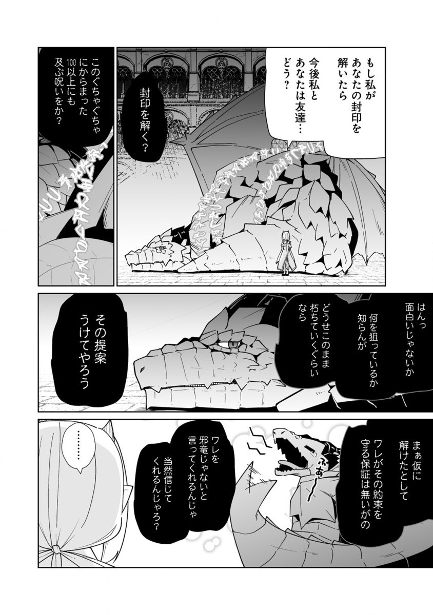 聖水革命 ～おもらし聖女はその聖水で無双する～ 第5.2話 - Page 3