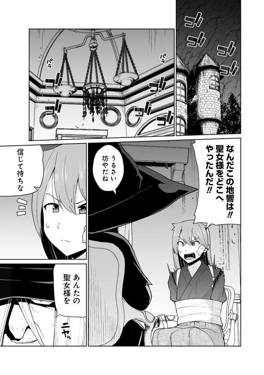 聖水革命 ～おもらし聖女はその聖水で無双する～ 第5.2話 - Page 8