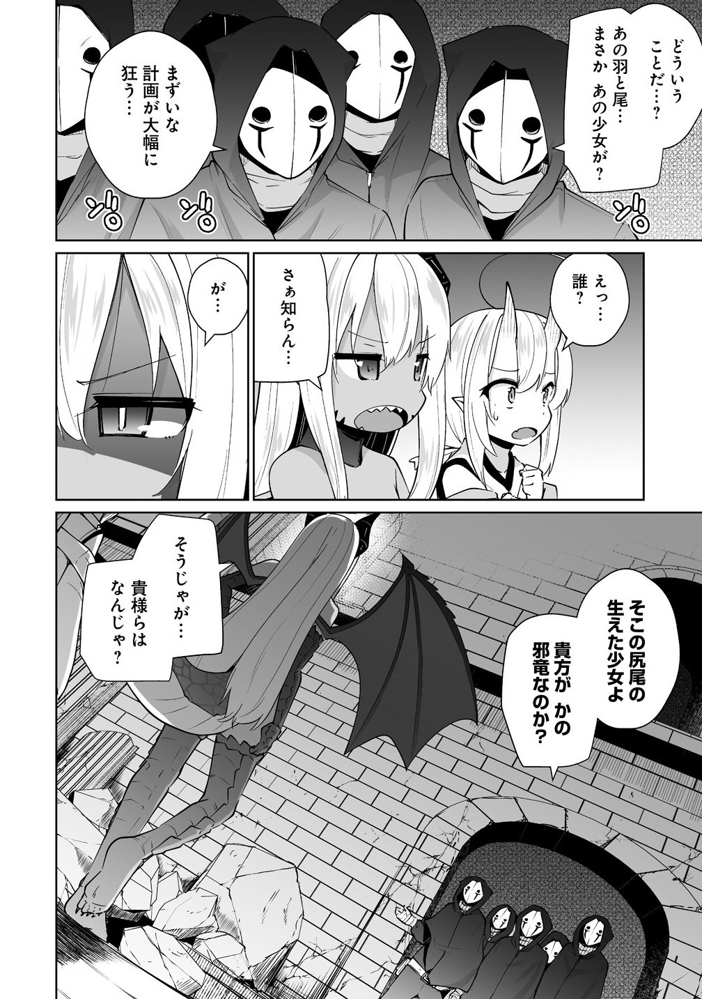 聖水革命 ～おもらし聖女はその聖水で無双する～ 第6.1話 - Page 4