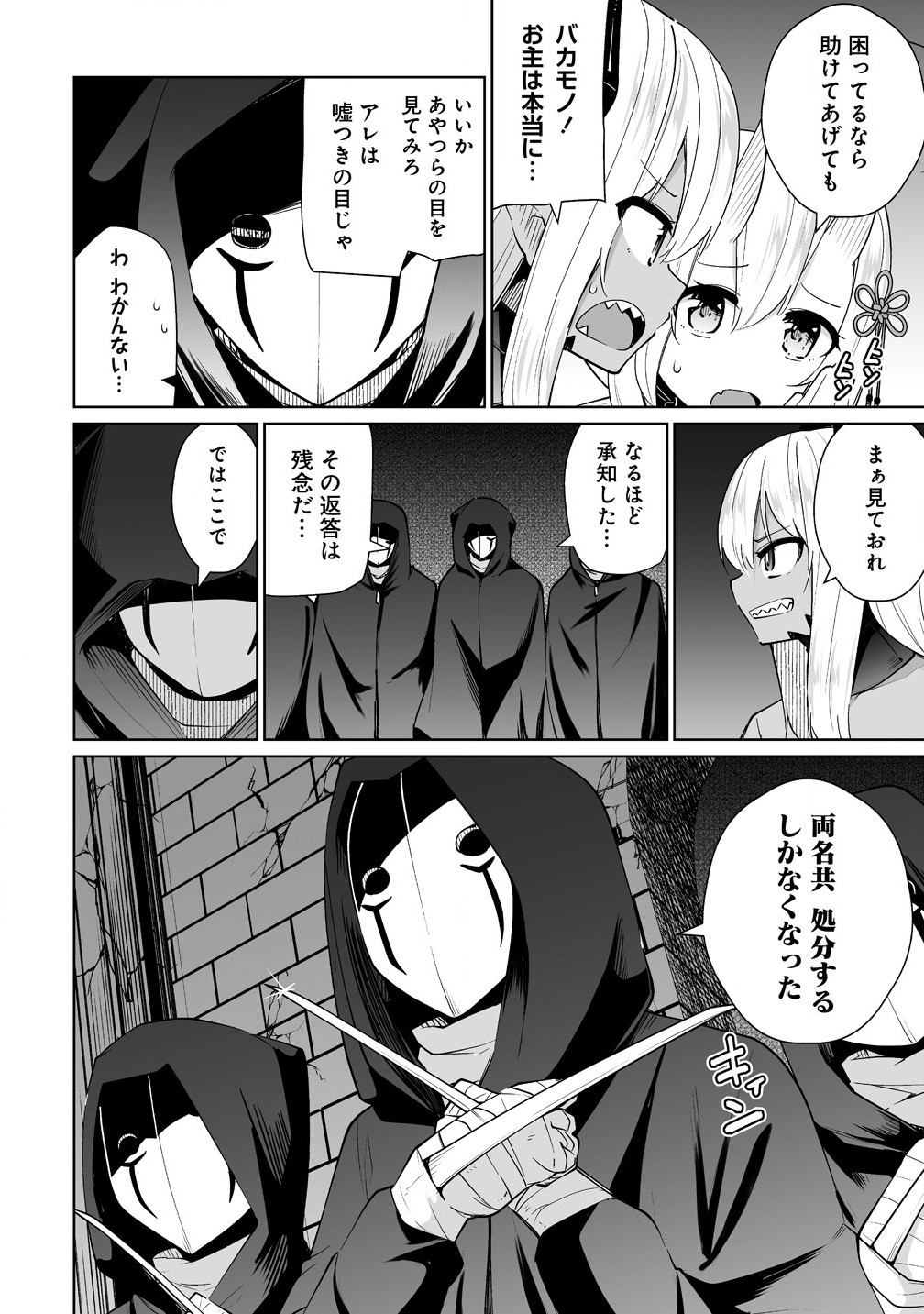 聖水革命 ～おもらし聖女はその聖水で無双する～ 第6.1話 - Page 6