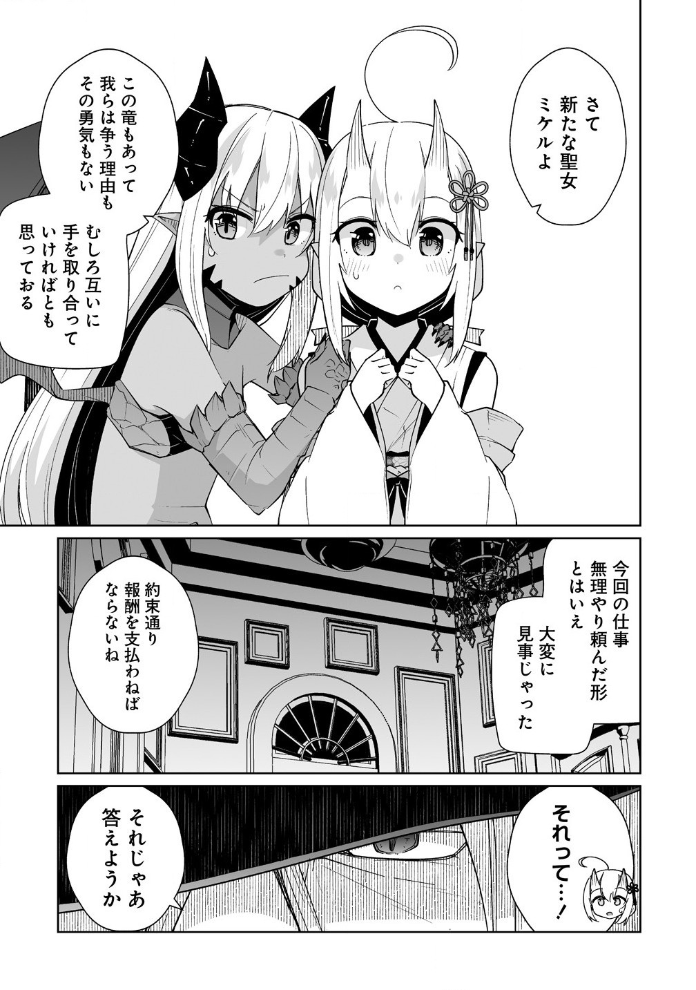 聖水革命 ～おもらし聖女はその聖水で無双する～ 第6.2話 - Page 17