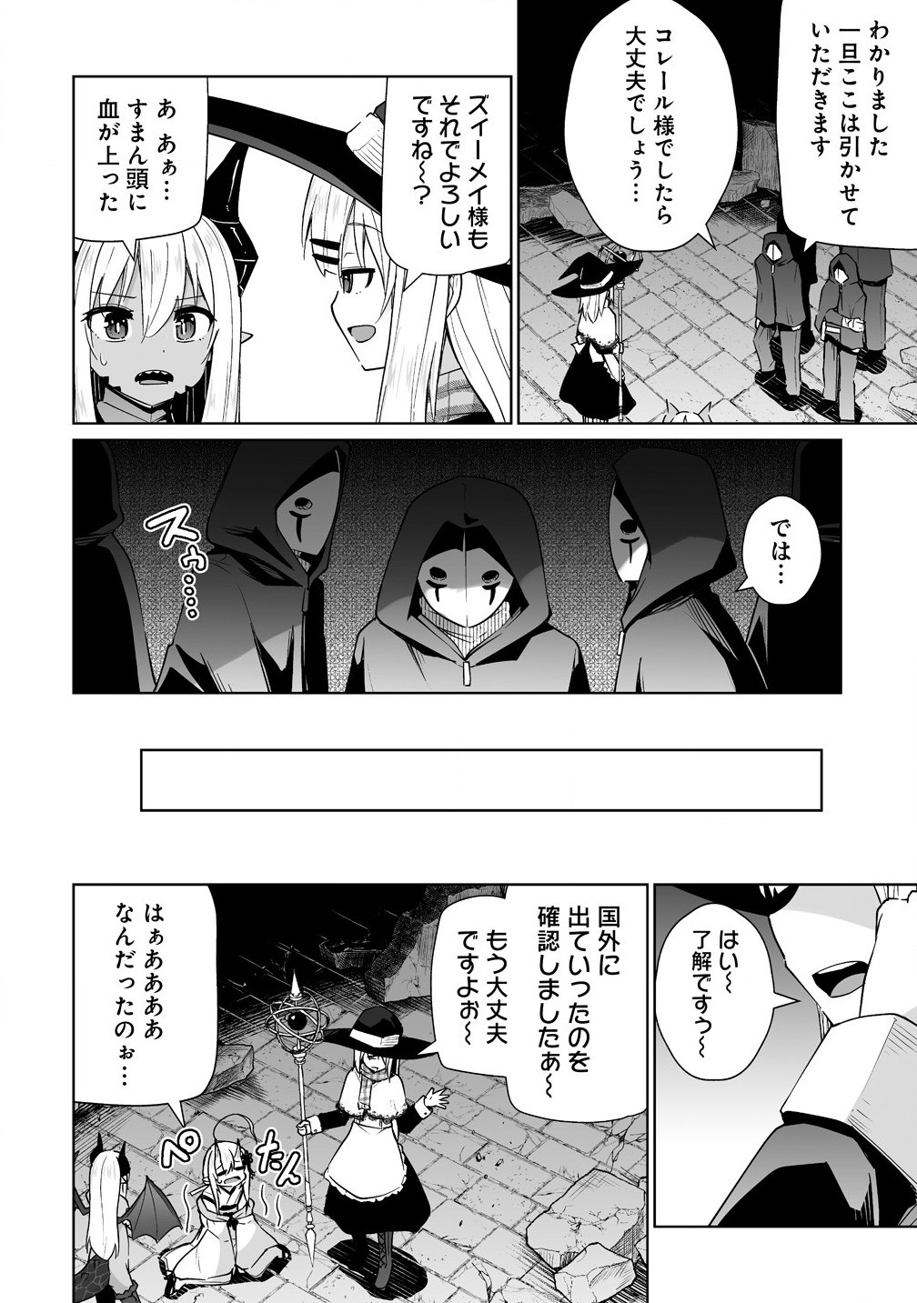 聖水革命 ～おもらし聖女はその聖水で無双する～ 第6.2話 - Page 10