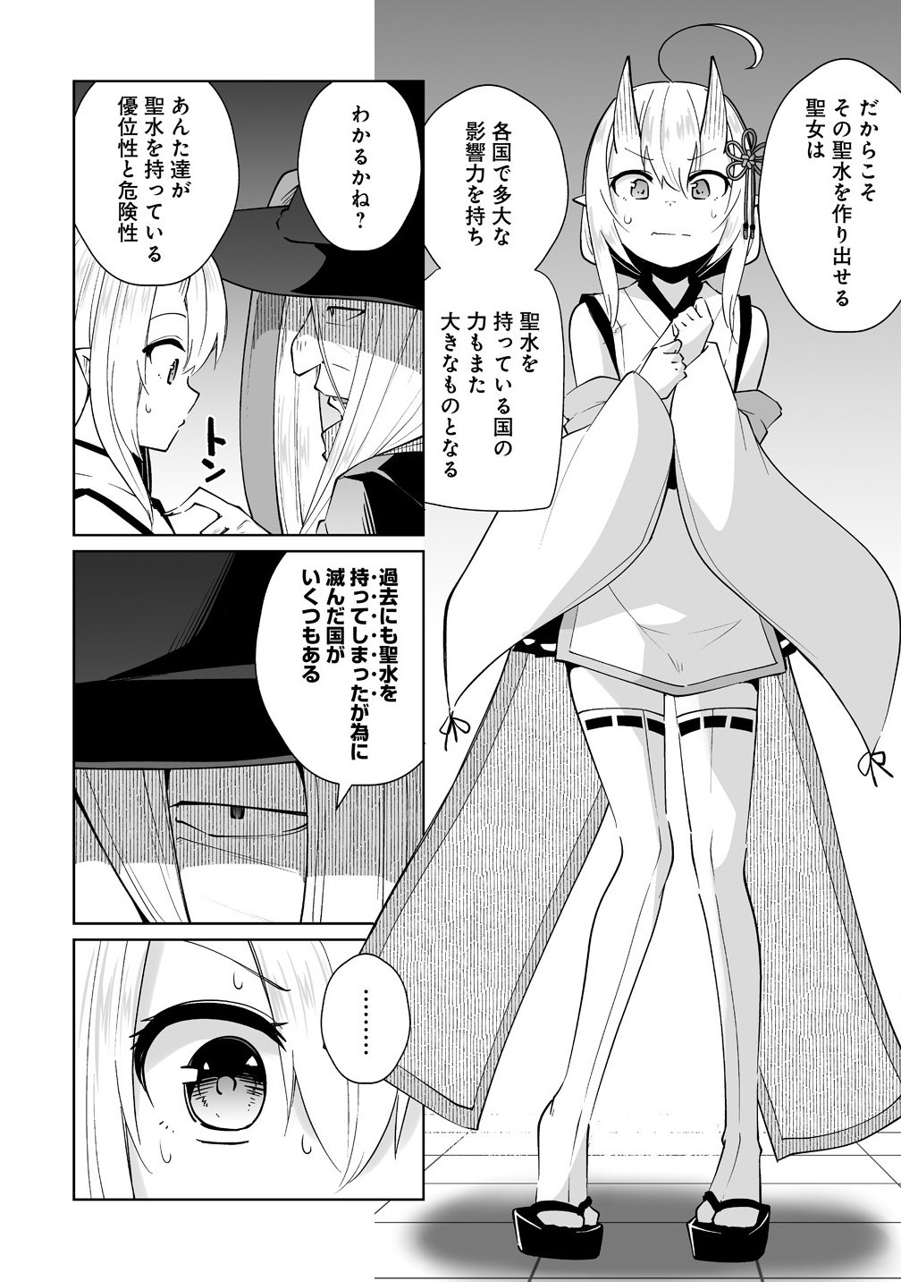 聖水革命 ～おもらし聖女はその聖水で無双する～ 第7.1話 - Page 4