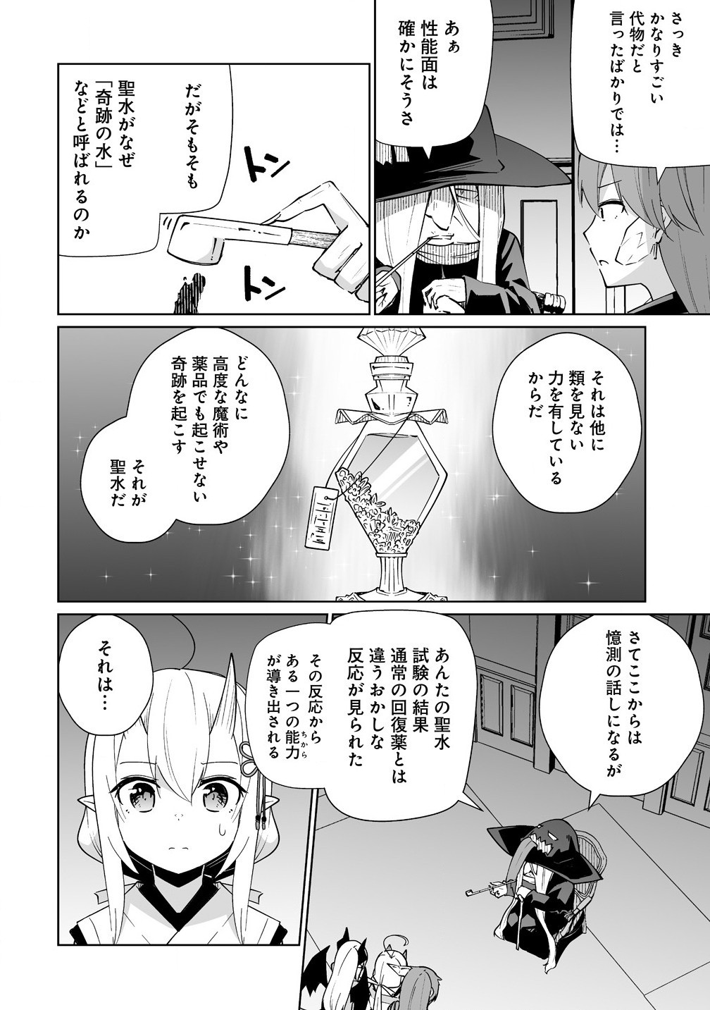 聖水革命 ～おもらし聖女はその聖水で無双する～ 第7.1話 - Page 8