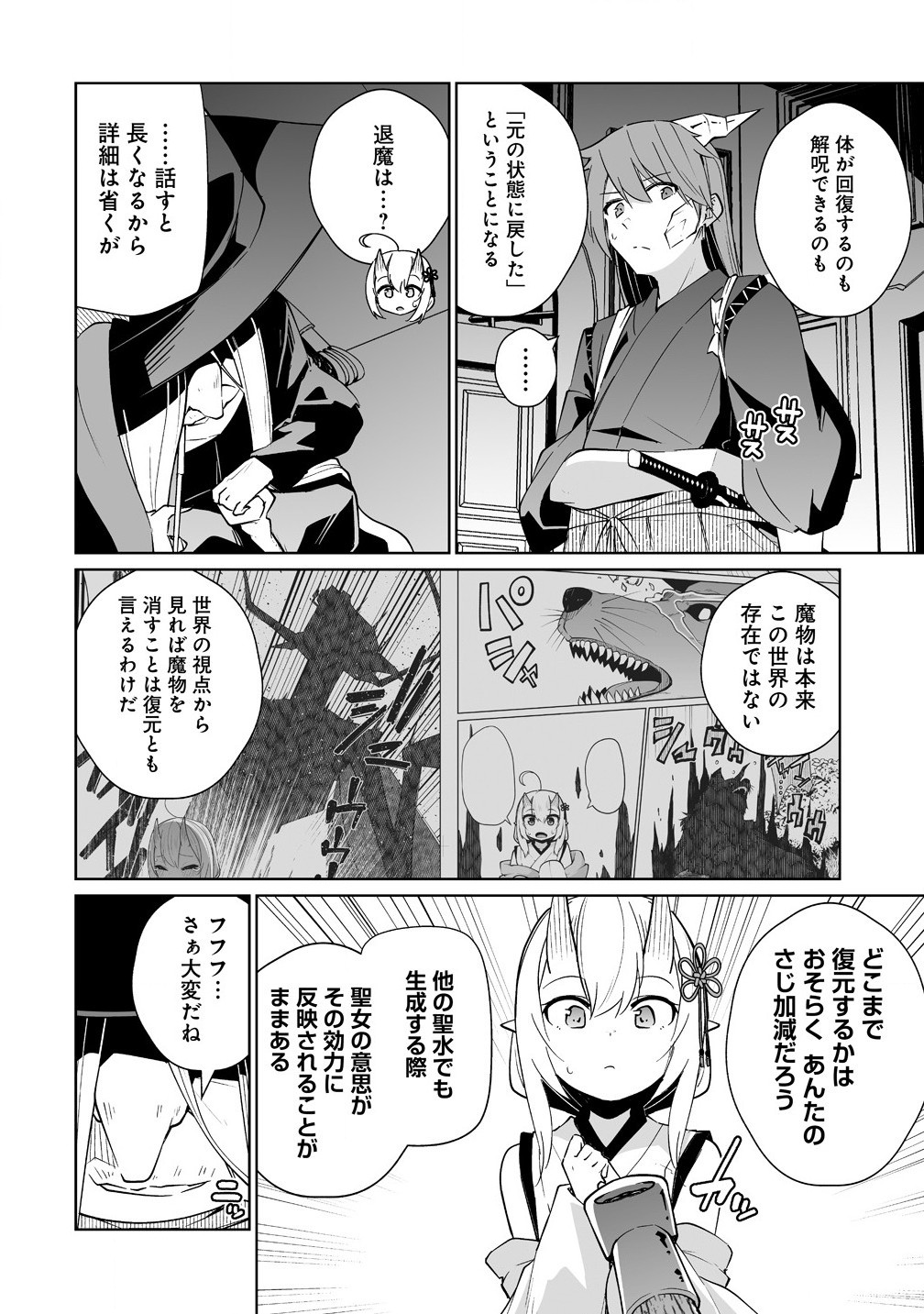 聖水革命 ～おもらし聖女はその聖水で無双する～ 第7.1話 - Page 10