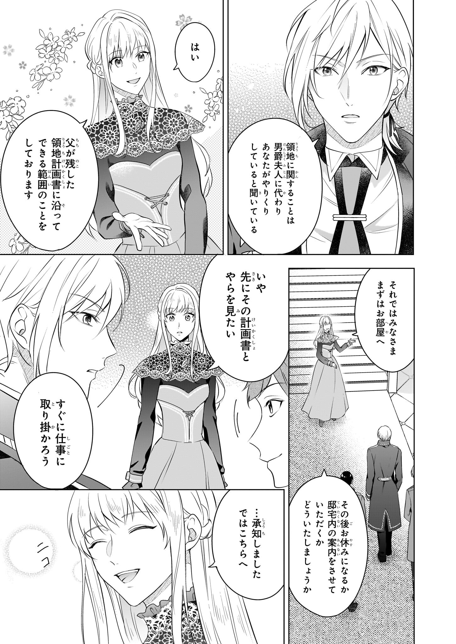 行き遅れ令嬢が領地経営に奔走していたら立て直し公に愛されました 第2話 - Page 3