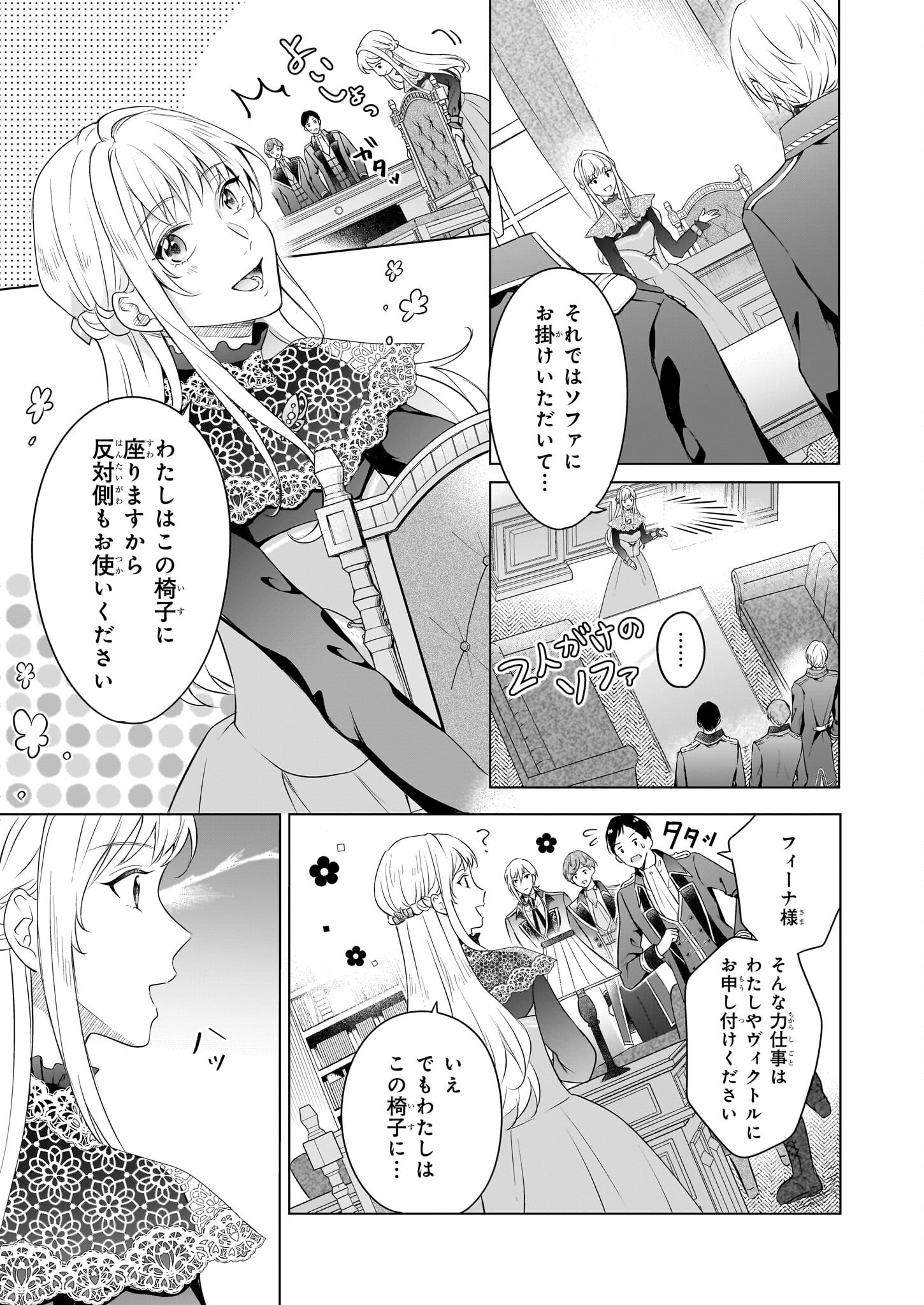 行き遅れ令嬢が領地経営に奔走していたら立て直し公に愛されました 第2話 - Page 5