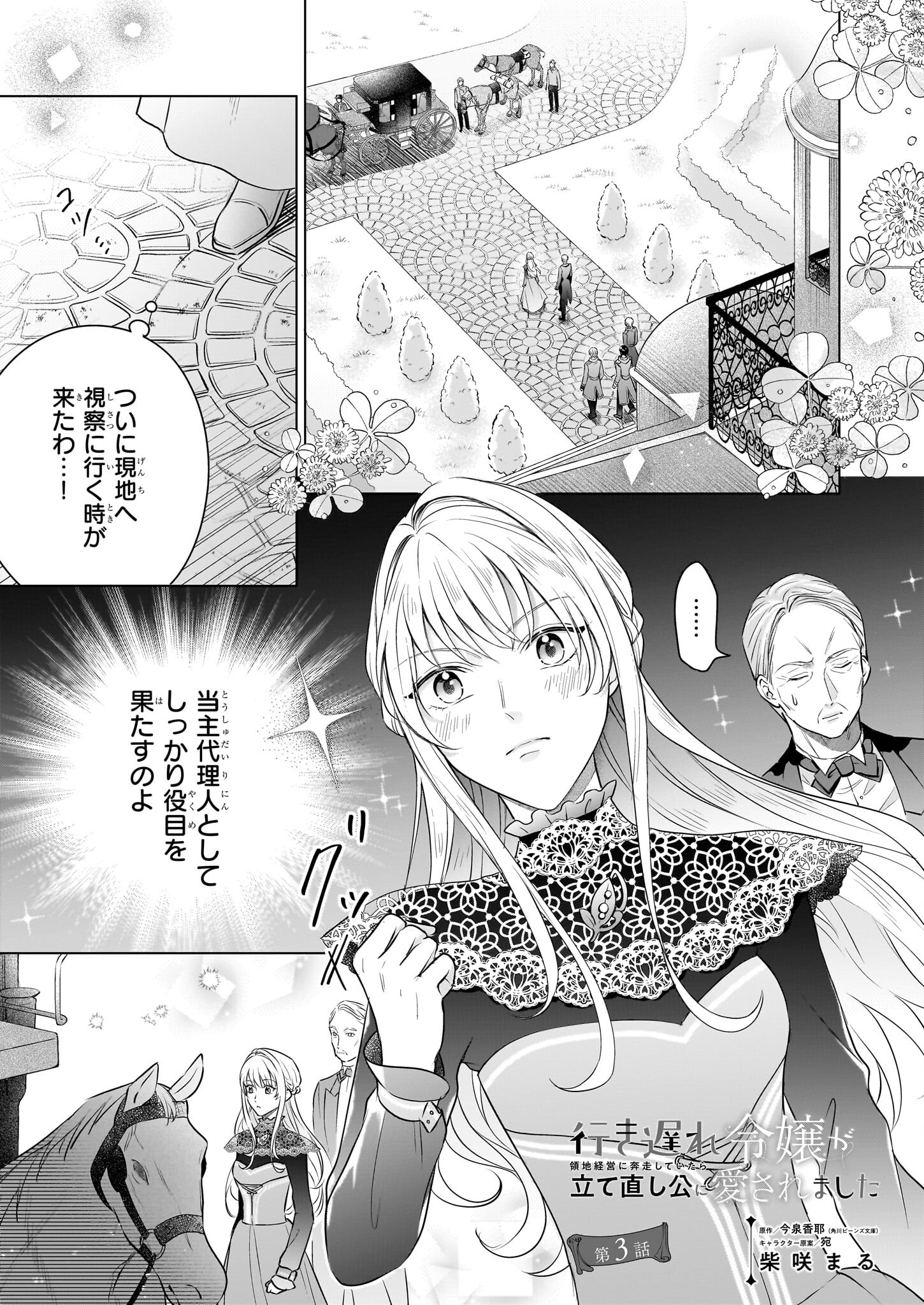 行き遅れ令嬢が領地経営に奔走していたら立て直し公に愛されました 第3話 - Page 1