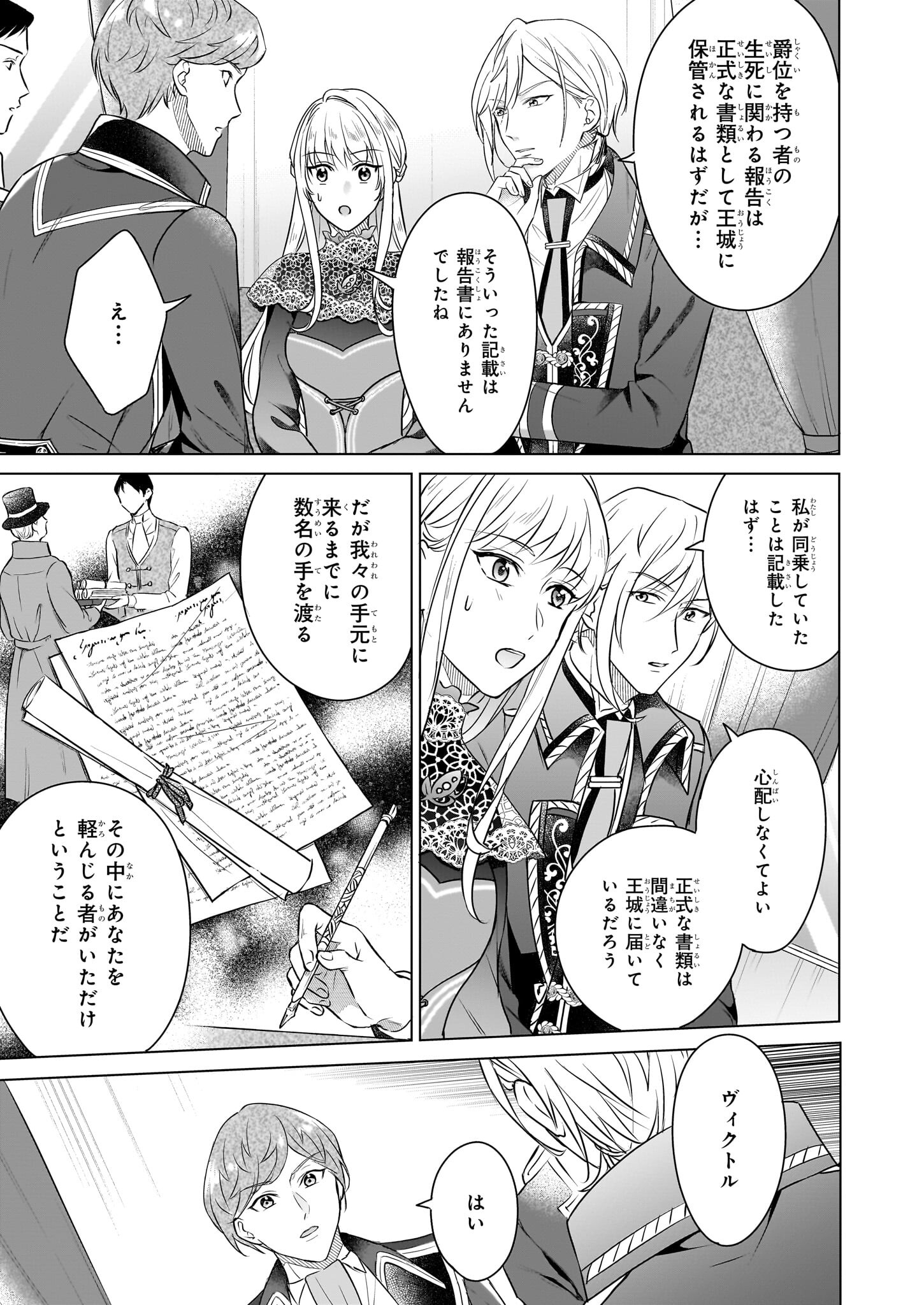 行き遅れ令嬢が領地経営に奔走していたら立て直し公に愛されました 第3話 - Page 5