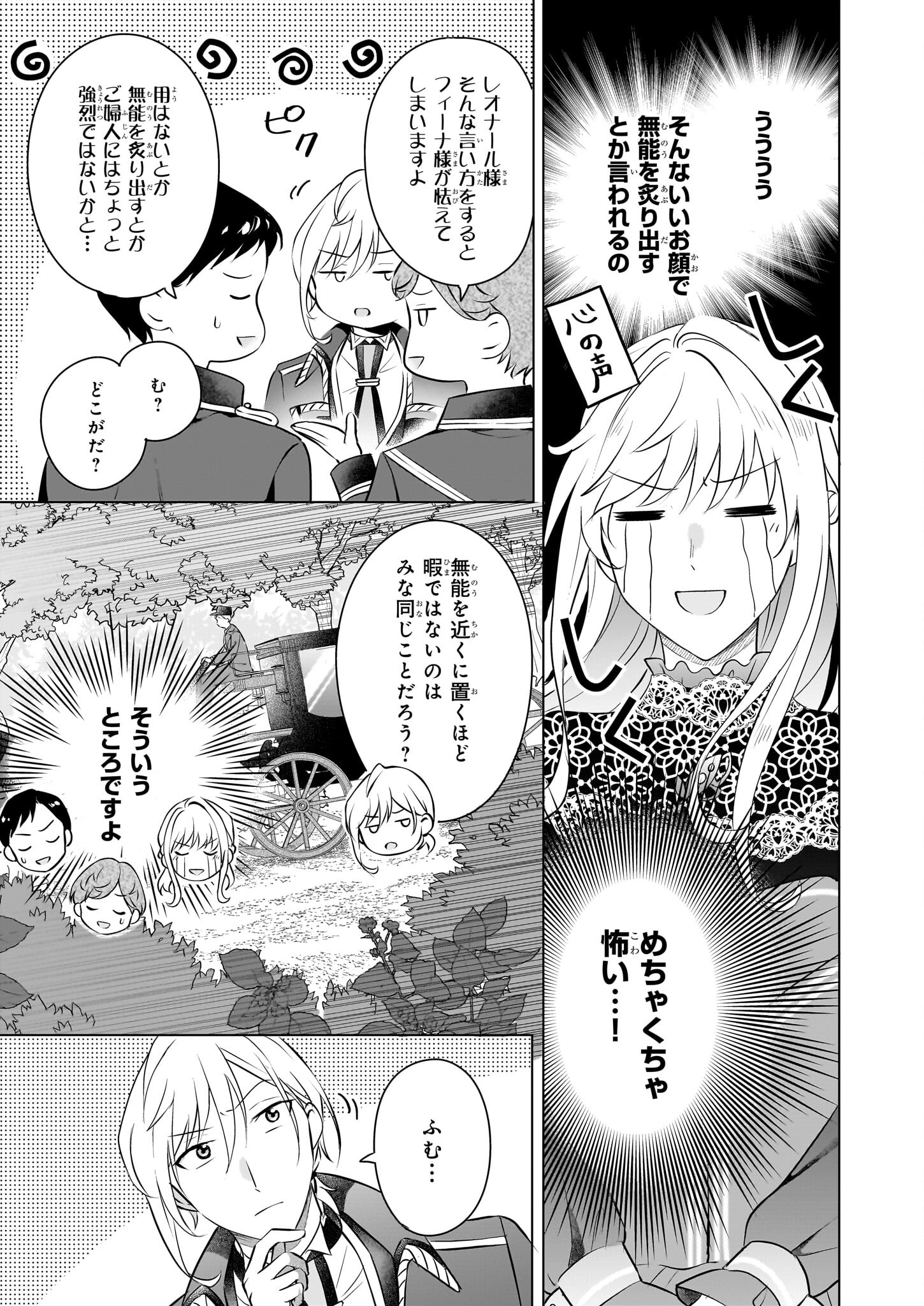 行き遅れ令嬢が領地経営に奔走していたら立て直し公に愛されました 第3話 - Page 7