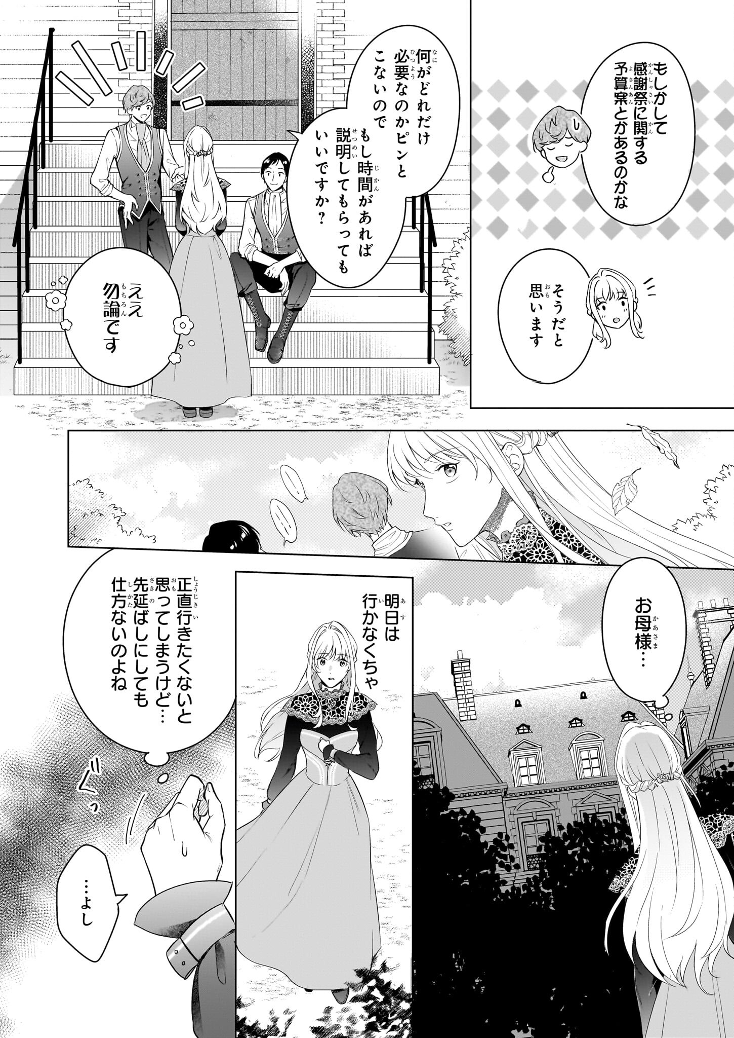 行き遅れ令嬢が領地経営に奔走していたら立て直し公に愛されました 第4話 - Page 12