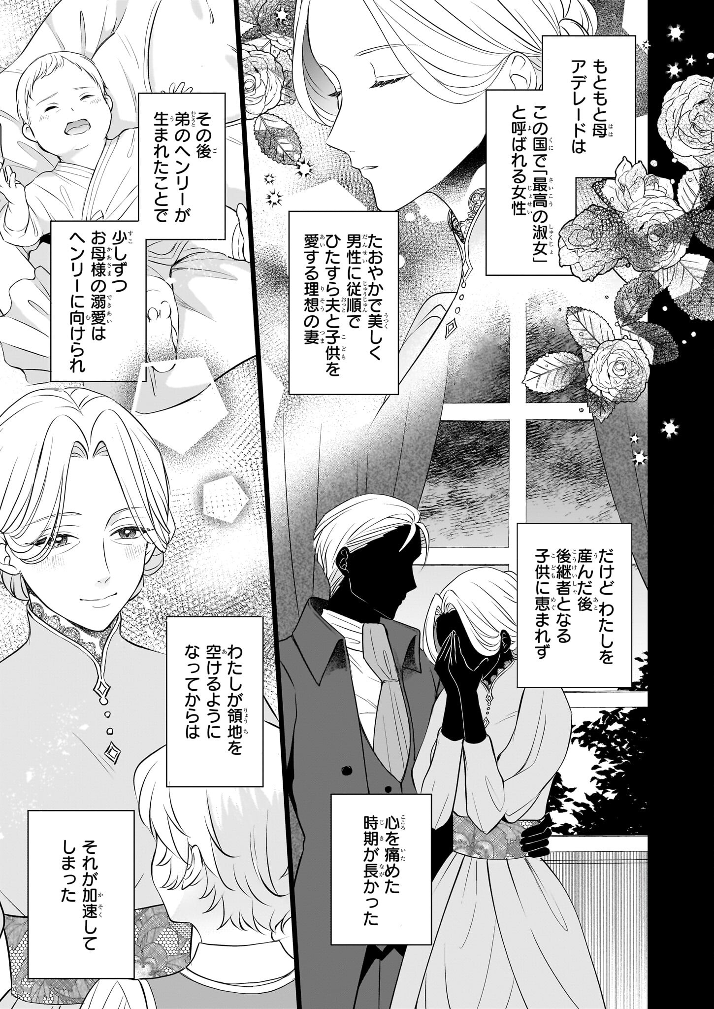 行き遅れ令嬢が領地経営に奔走していたら立て直し公に愛されました 第4話 - Page 3