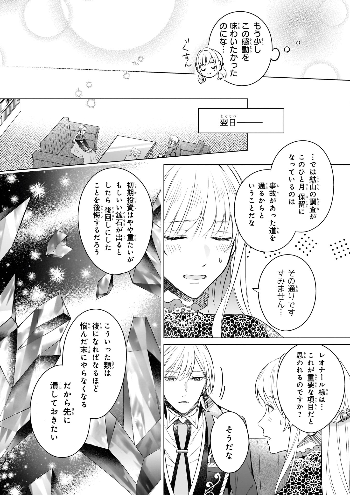 行き遅れ令嬢が領地経営に奔走していたら立て直し公に愛されました 第5話 - Page 18