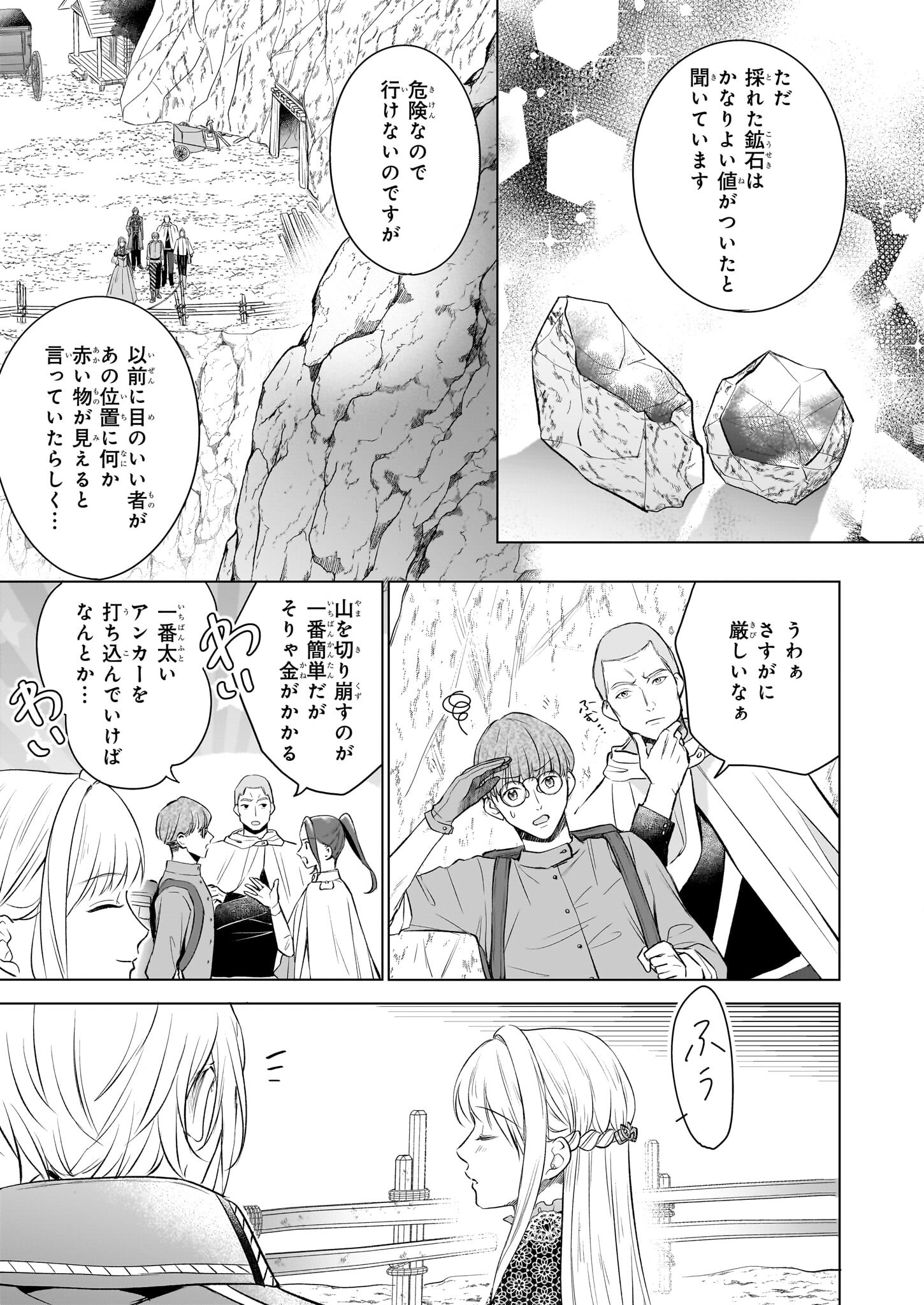 行き遅れ令嬢が領地経営に奔走していたら立て直し公に愛されました 第6話 - Page 5