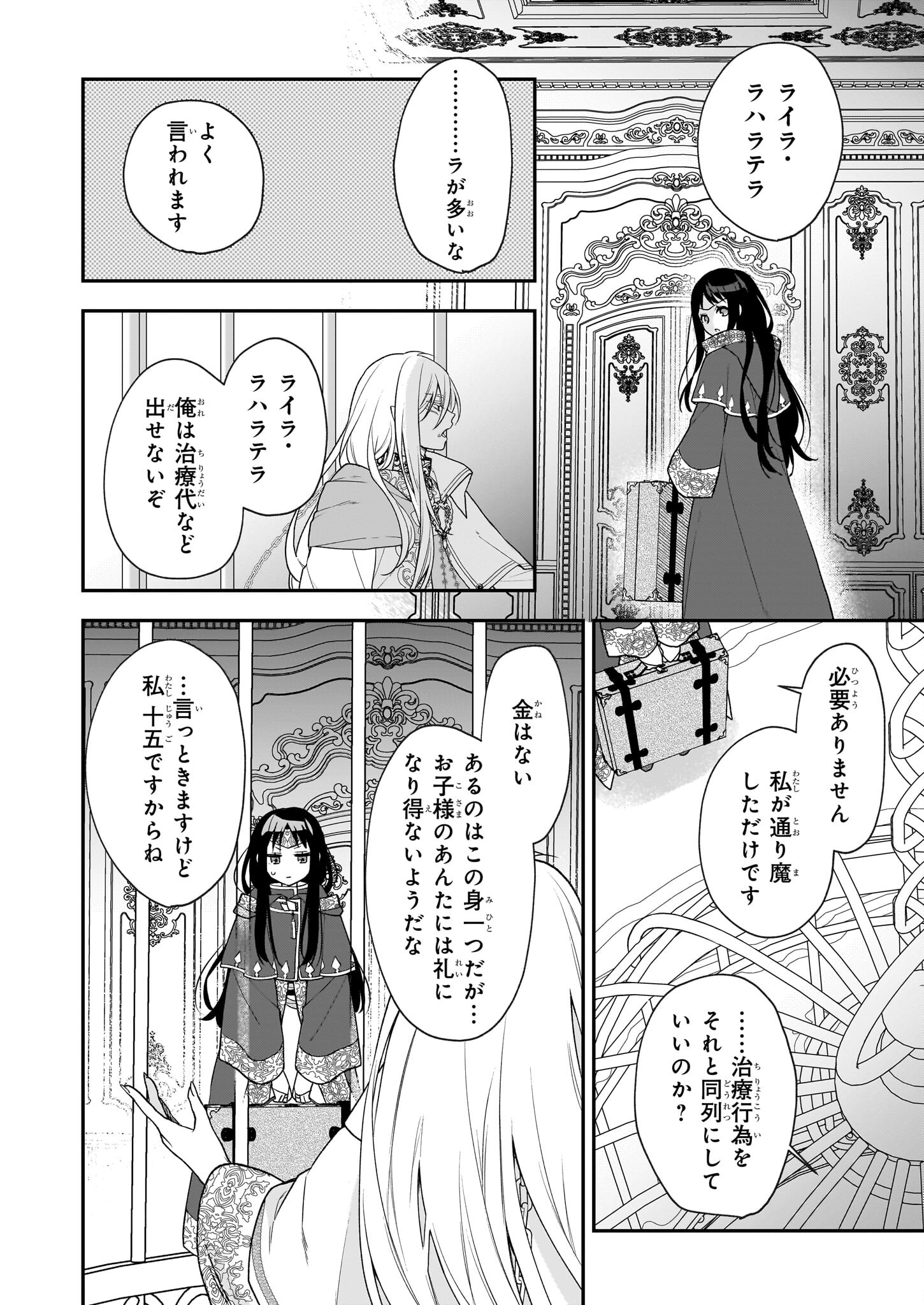 君が唄う薬恋歌 第1話 - Page 31