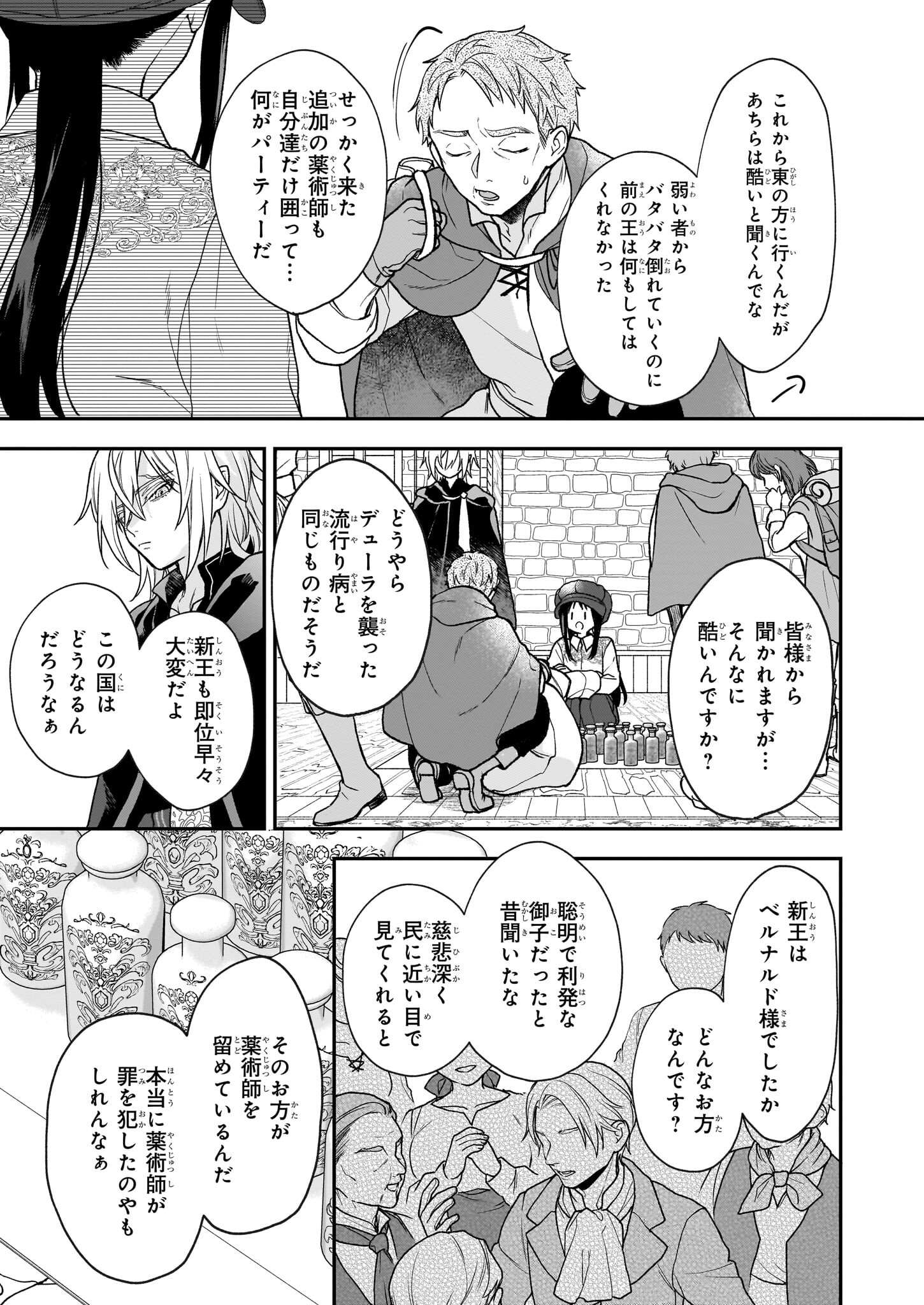 君が唄う薬恋歌 第5話 - Page 11