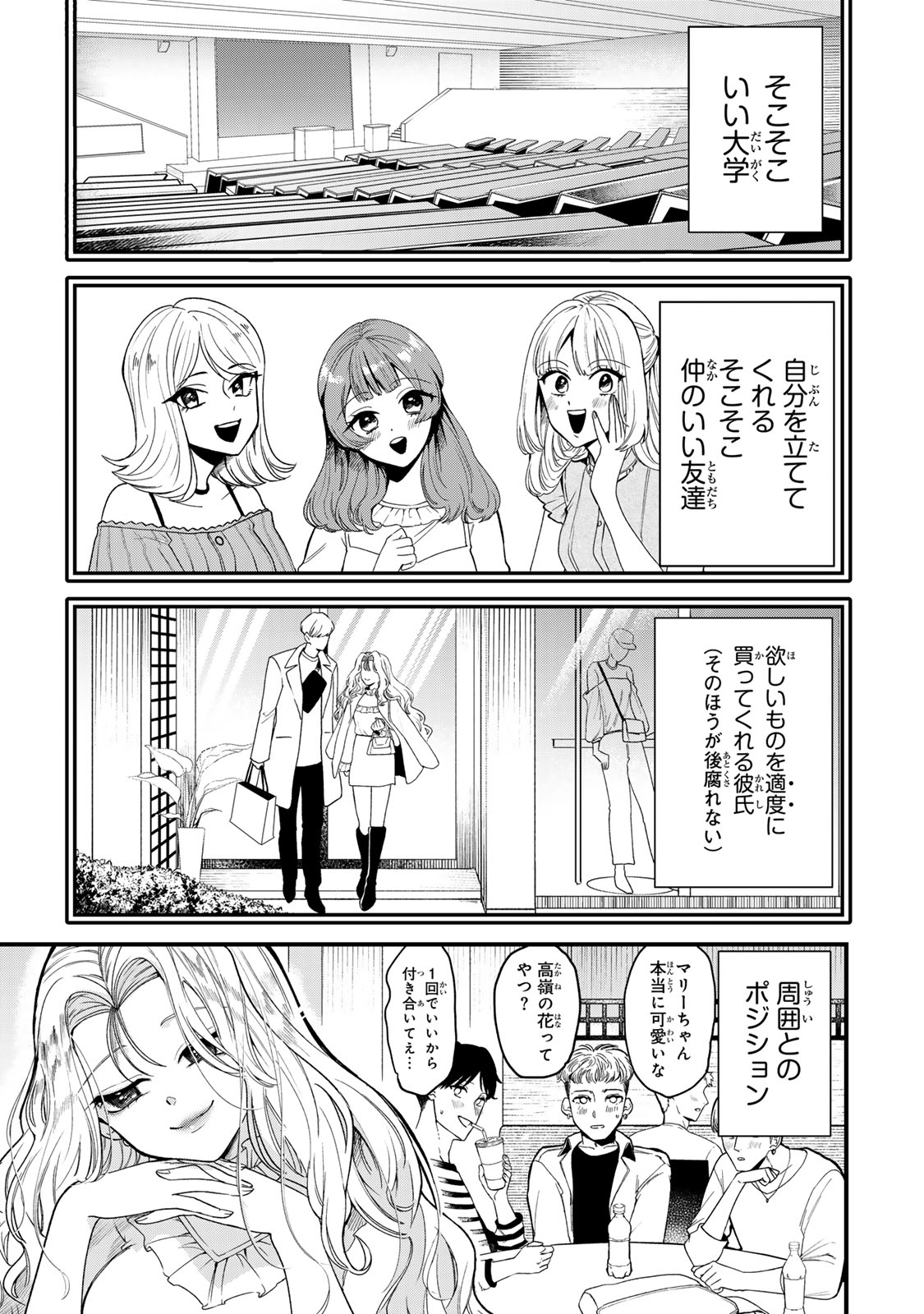 シュガーガール・ドリップ 第1話 - Page 7