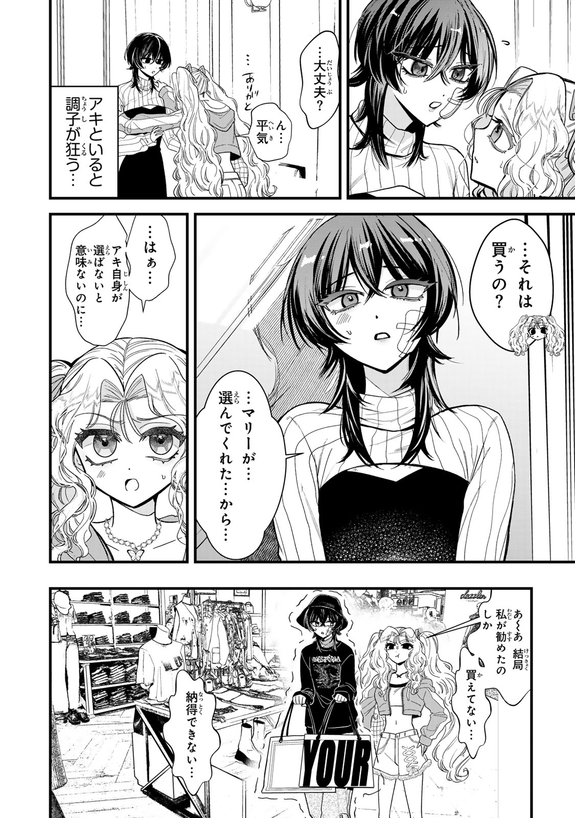 シュガーガール・ドリップ 第2.1話 - Page 14