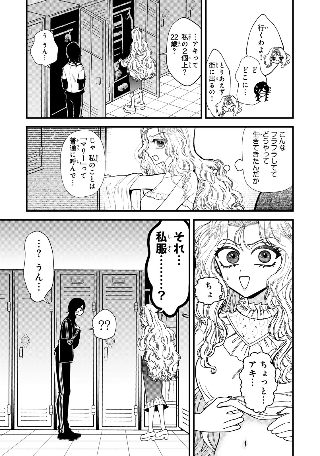 シュガーガール・ドリップ 第2.1話 - Page 3