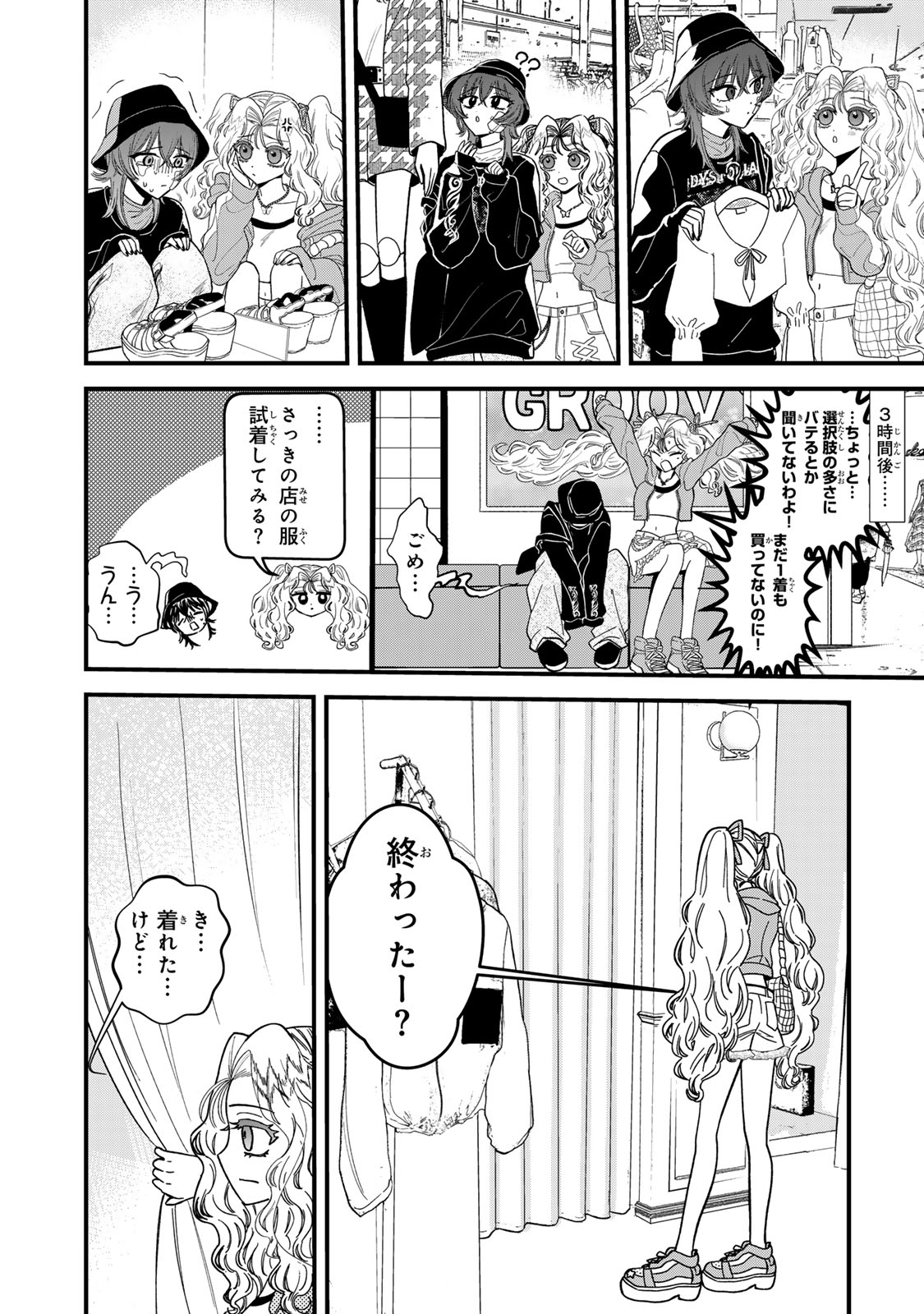 シュガーガール・ドリップ 第2.1話 - Page 10