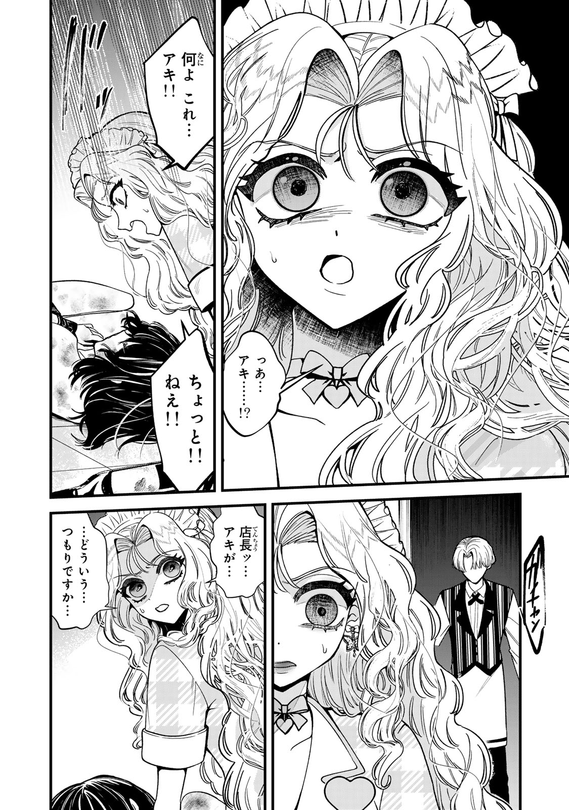 シュガーガール・ドリップ 第2.2話 - Page 2