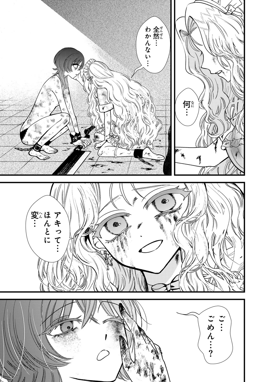 シュガーガール・ドリップ 第3.1話 - Page 13