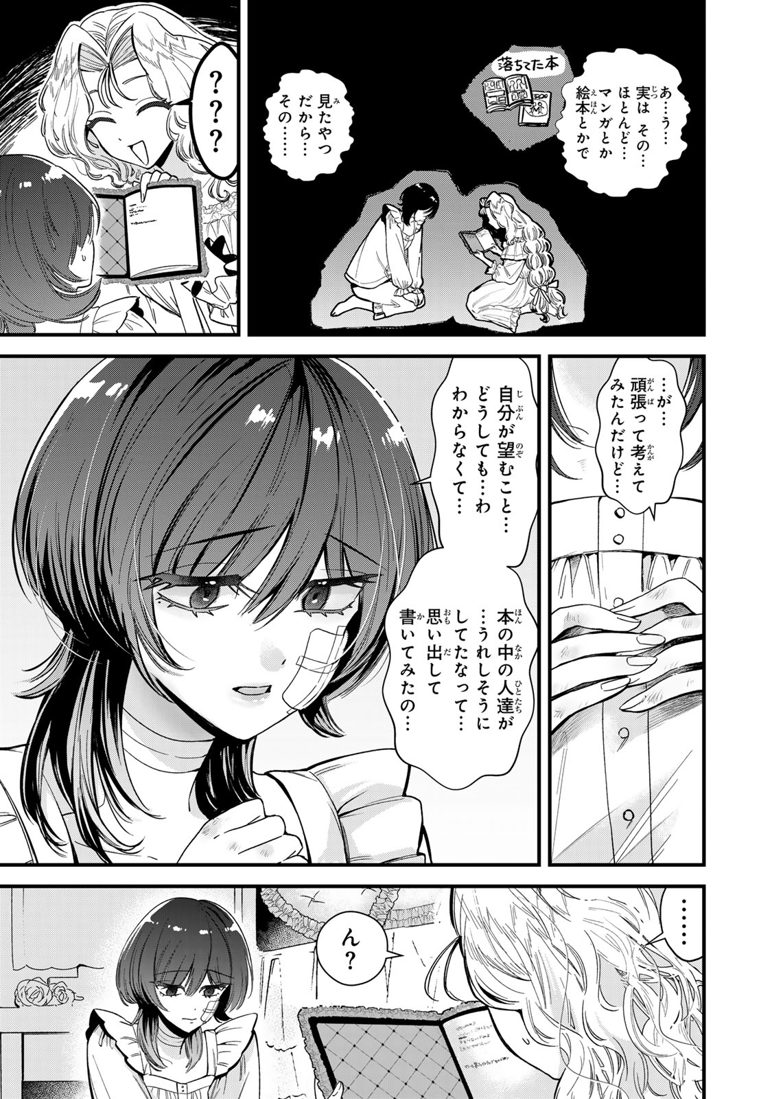 シュガーガール・ドリップ 第4.2話 - Page 9