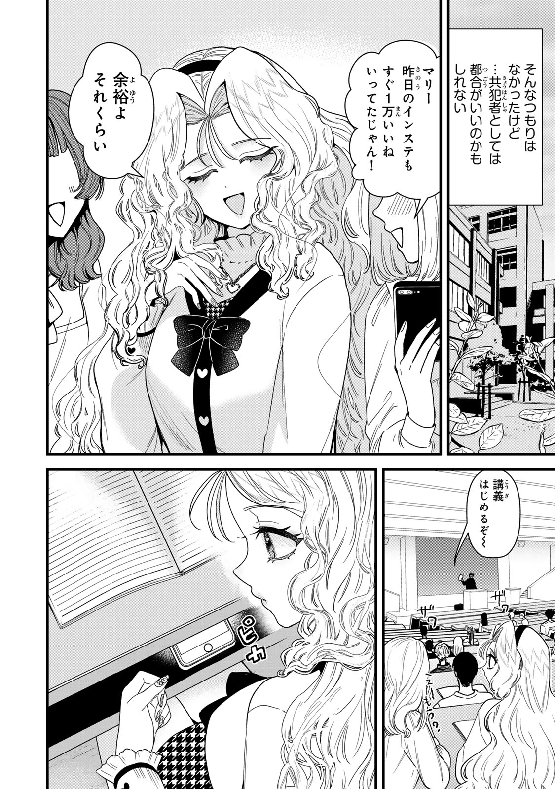 シュガーガール・ドリップ 第5.1話 - Page 2