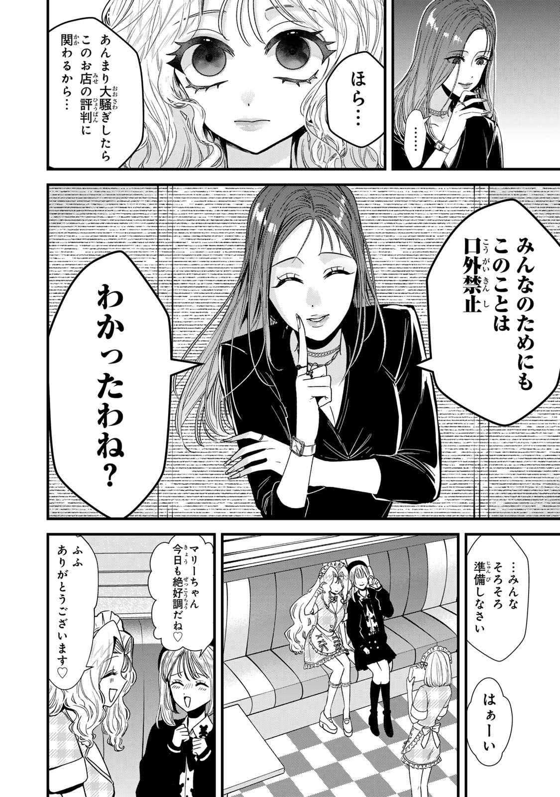 シュガーガール・ドリップ 第5.1話 - Page 12