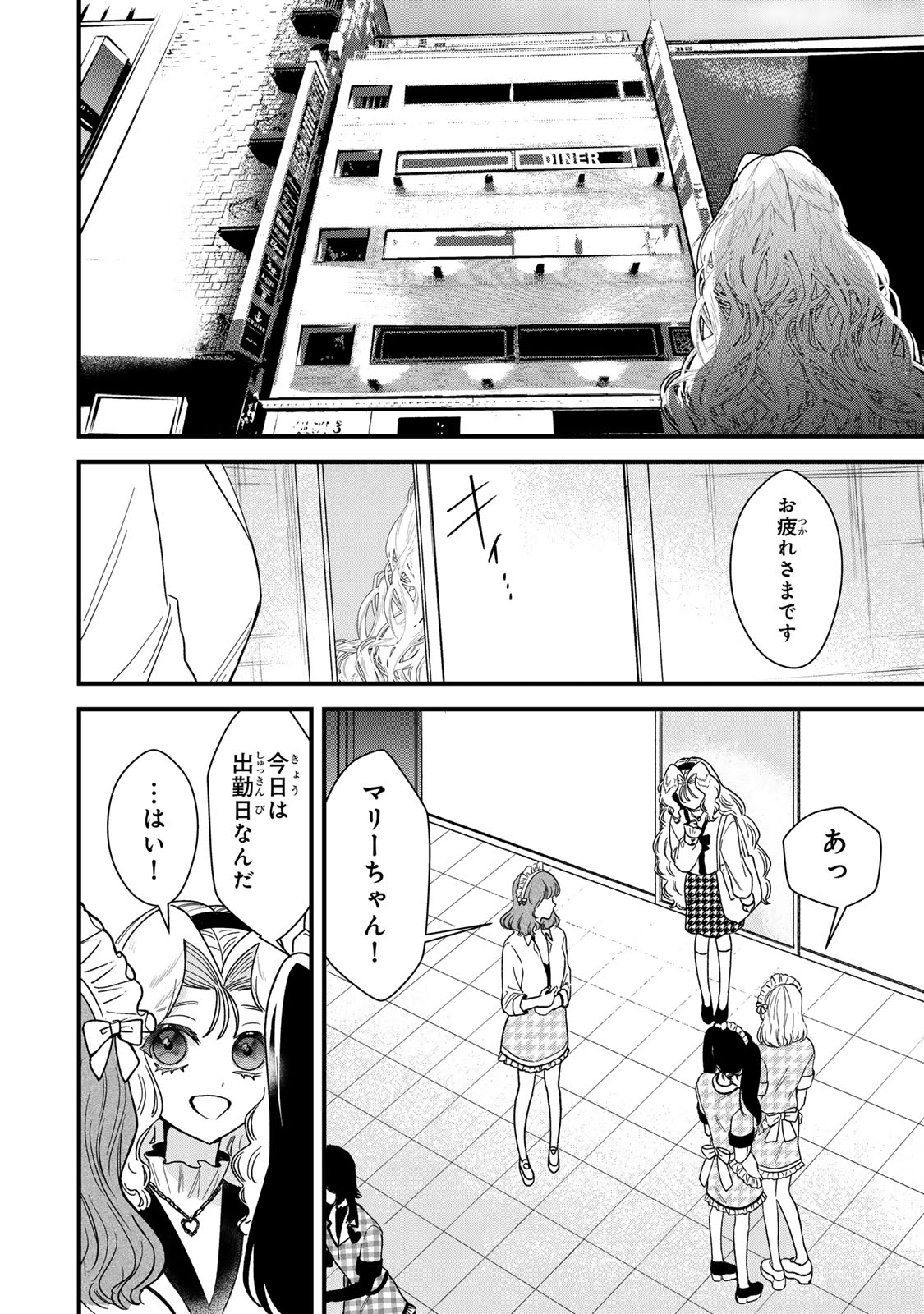 シュガーガール・ドリップ 第5.1話 - Page 6