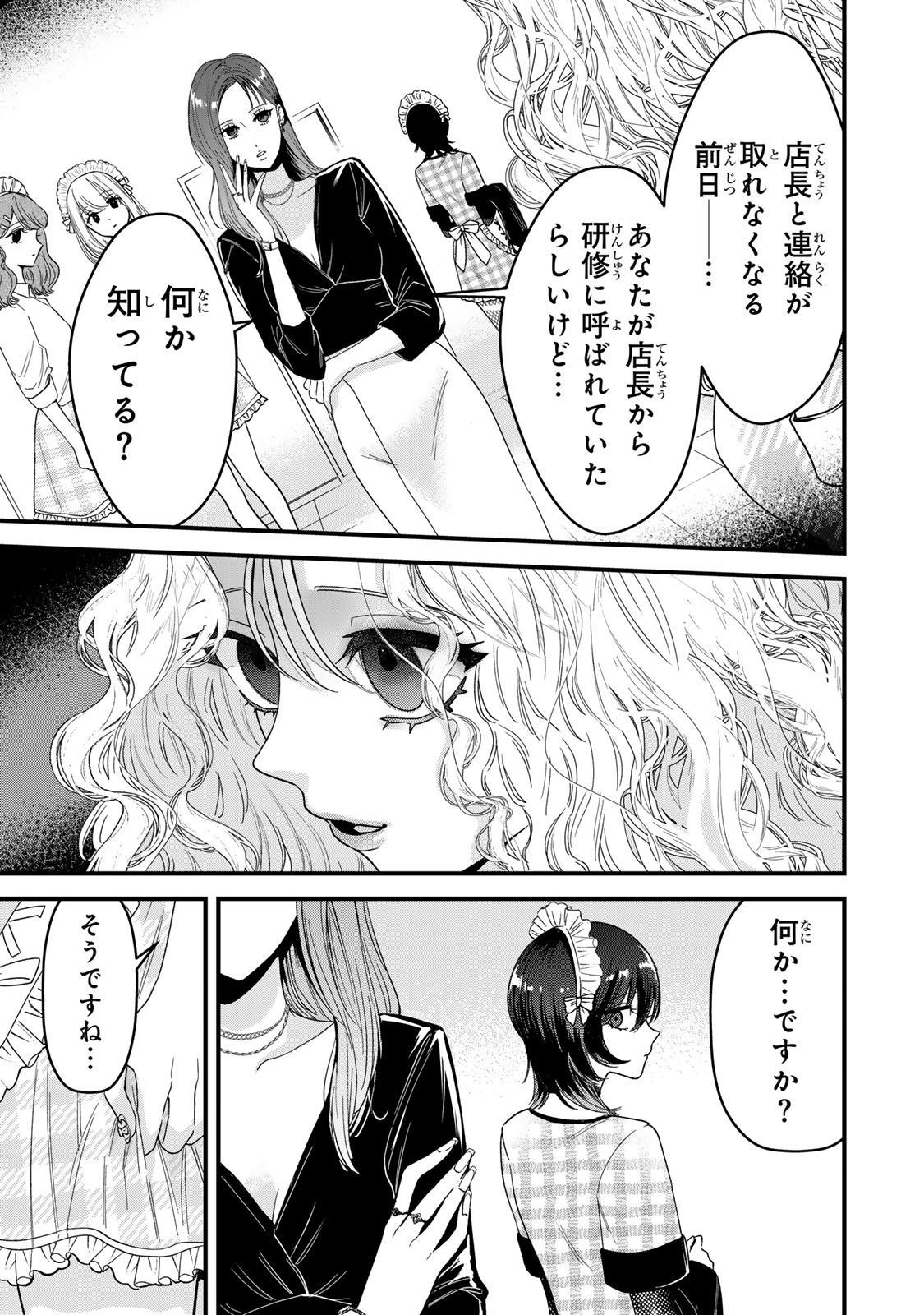 シュガーガール・ドリップ 第5.1話 - Page 9