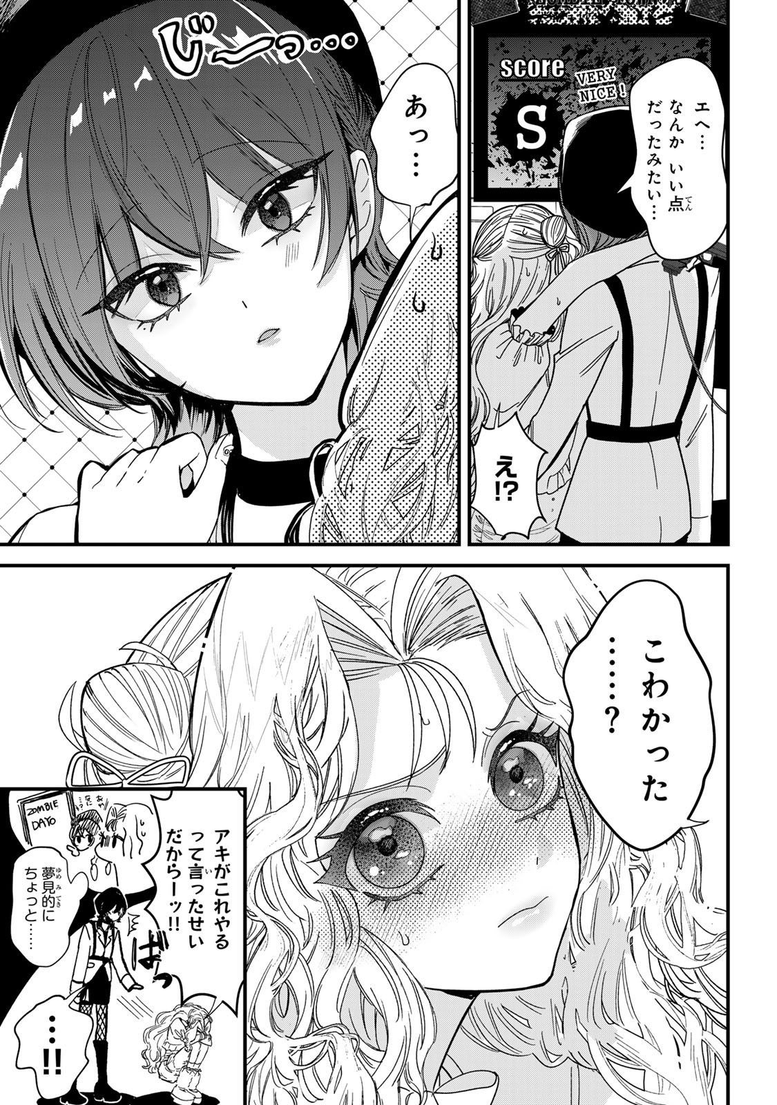 シュガーガール・ドリップ 第6.5話 - Page 3