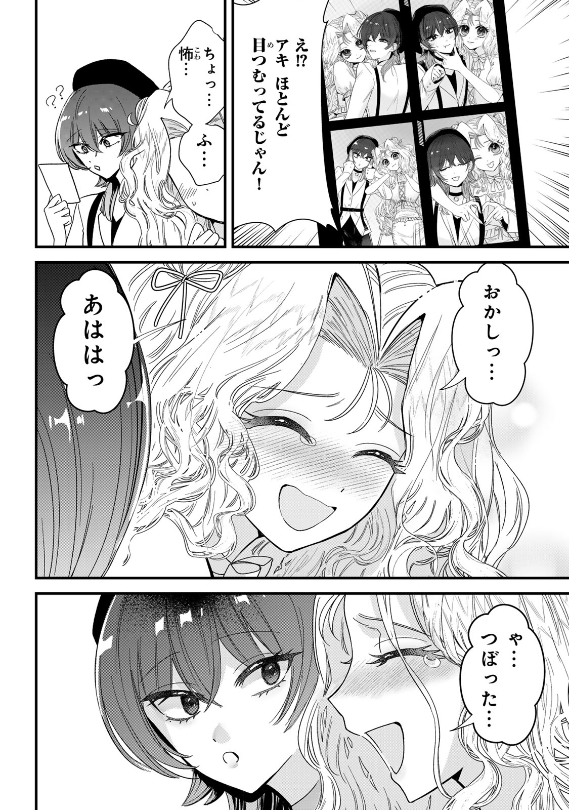 シュガーガール・ドリップ 第6.5話 - Page 6