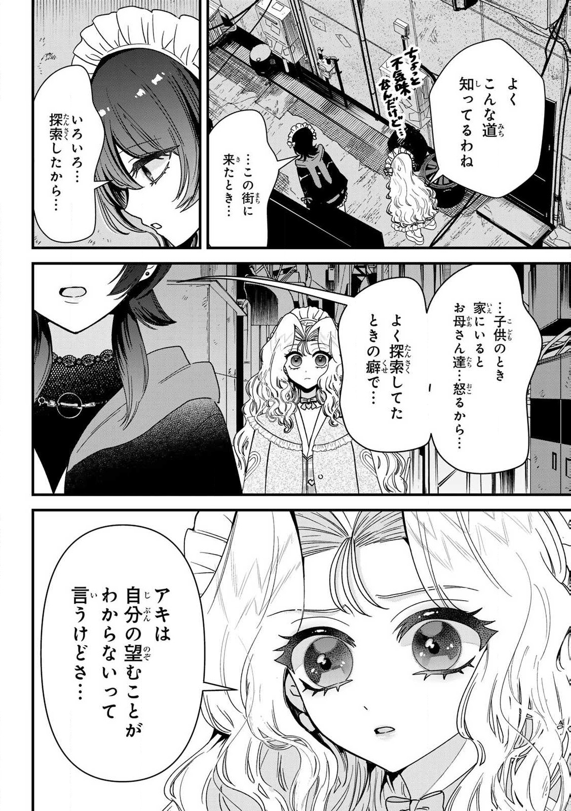 シュガーガール・ドリップ 第7.1話 - Page 4