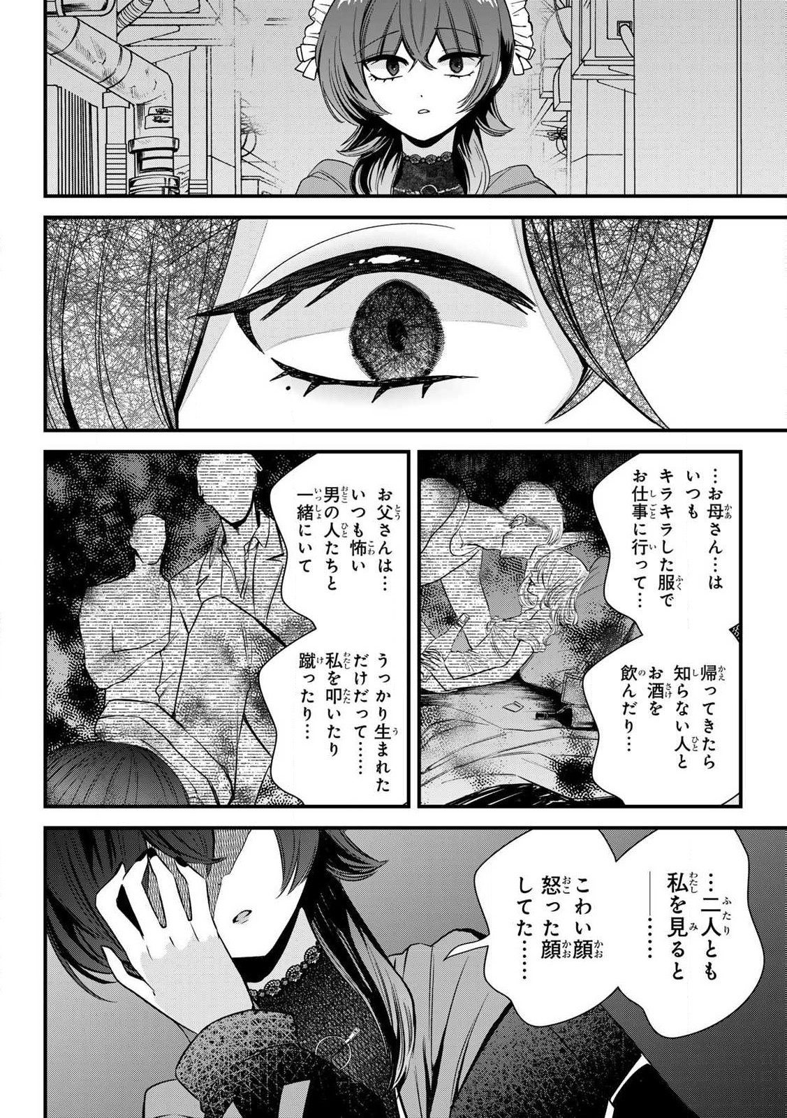 シュガーガール・ドリップ 第7.1話 - Page 6