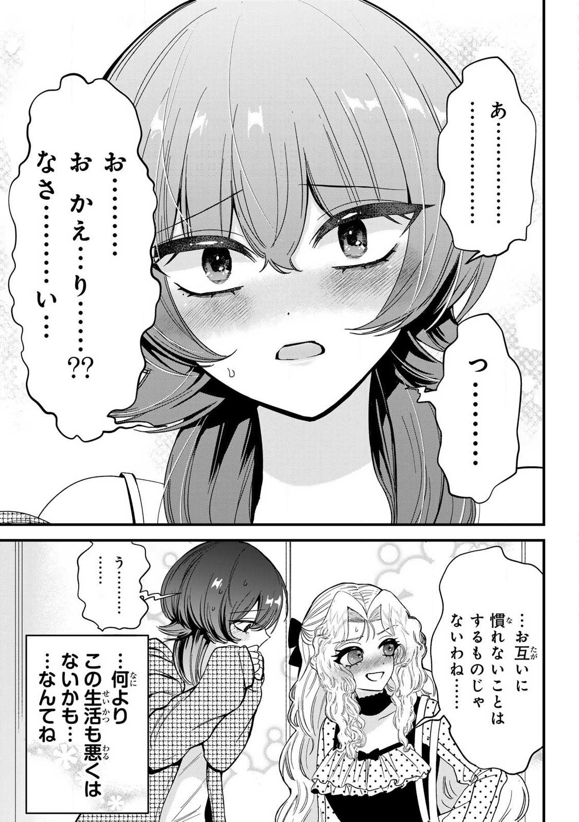 シュガーガール・ドリップ 第7.2話 - Page 5