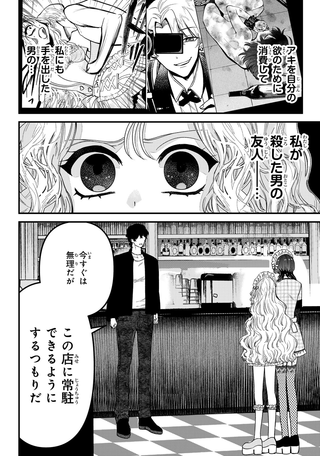 シュガーガール・ドリップ 第8.1話 - Page 2